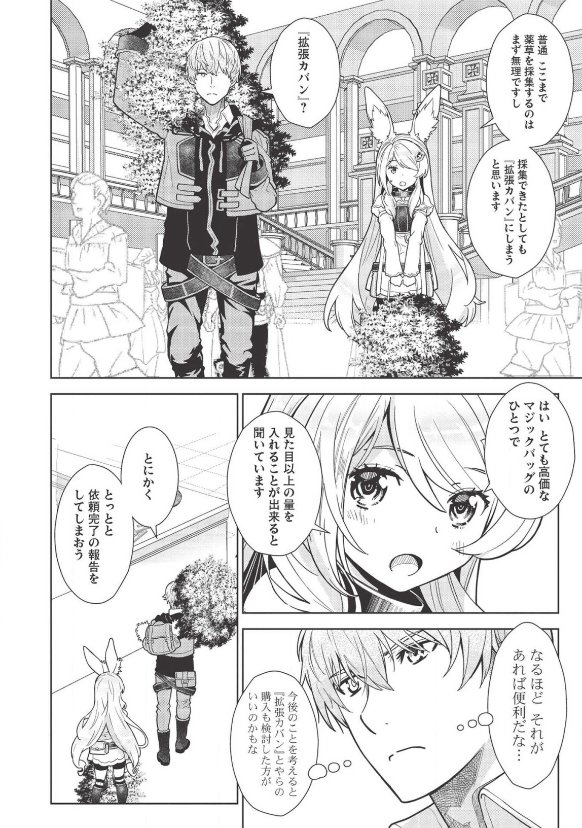 MEGAN TO DANGAN O TSUKATTE ISEKAI O BUCHINUKU! - raw - Chapter 10 - https://jpdd.ccdd.to/JPDD/megantodanganotsukatteisekaiobuchinuku/145038/jcatseg1wei.png