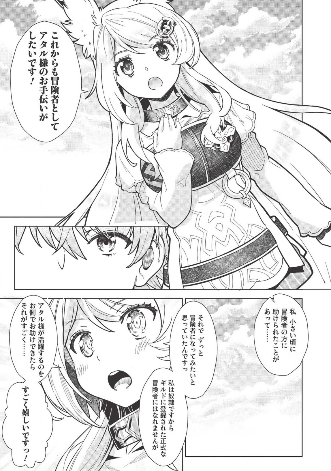 MEGAN TO DANGAN O TSUKATTE ISEKAI O BUCHINUKU! - raw - Chapter 10 - https://jpdd.ccdd.to/JPDD/megantodanganotsukatteisekaiobuchinuku/145038/jhyjkjoe543.png