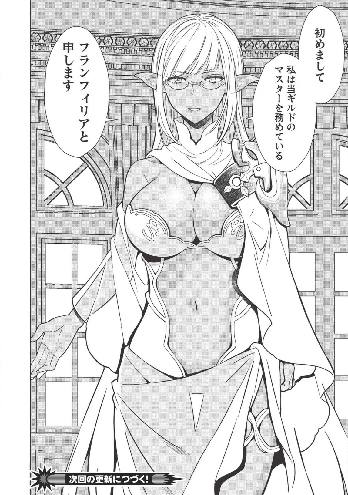 MEGAN TO DANGAN O TSUKATTE ISEKAI O BUCHINUKU! - raw - Chapter 10 - https://jpdd.ccdd.to/JPDD/megantodanganotsukatteisekaiobuchinuku/145038/nccbfytunla.png