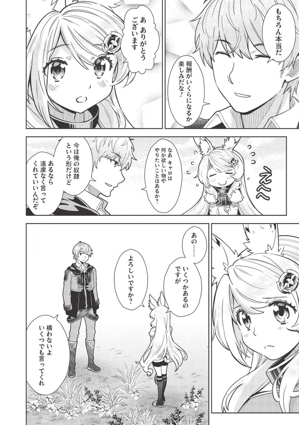 MEGAN TO DANGAN O TSUKATTE ISEKAI O BUCHINUKU! - raw - Chapter 10 - https://jpdd.ccdd.to/JPDD/megantodanganotsukatteisekaiobuchinuku/145038/ocsgzrikrhm.png