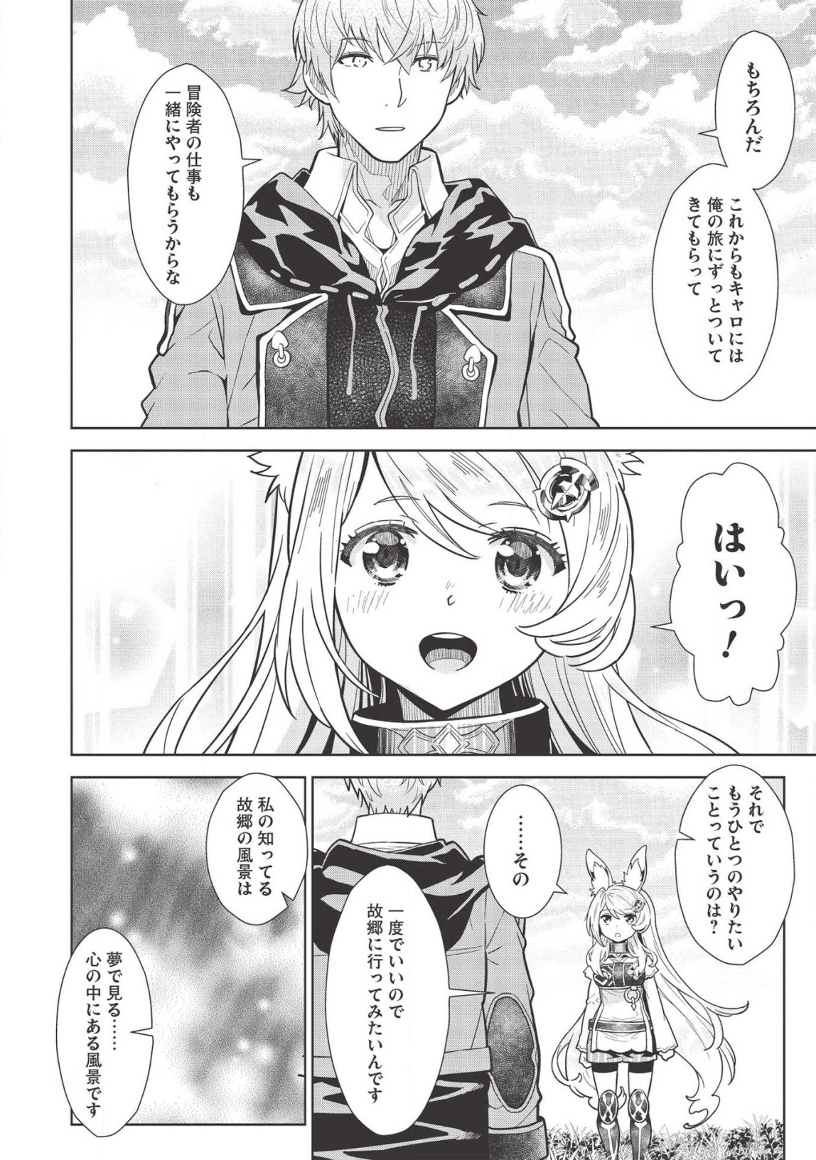 MEGAN TO DANGAN O TSUKATTE ISEKAI O BUCHINUKU! - raw - Chapter 10 - https://jpdd.ccdd.to/JPDD/megantodanganotsukatteisekaiobuchinuku/145038/qkicw0jxbty.png