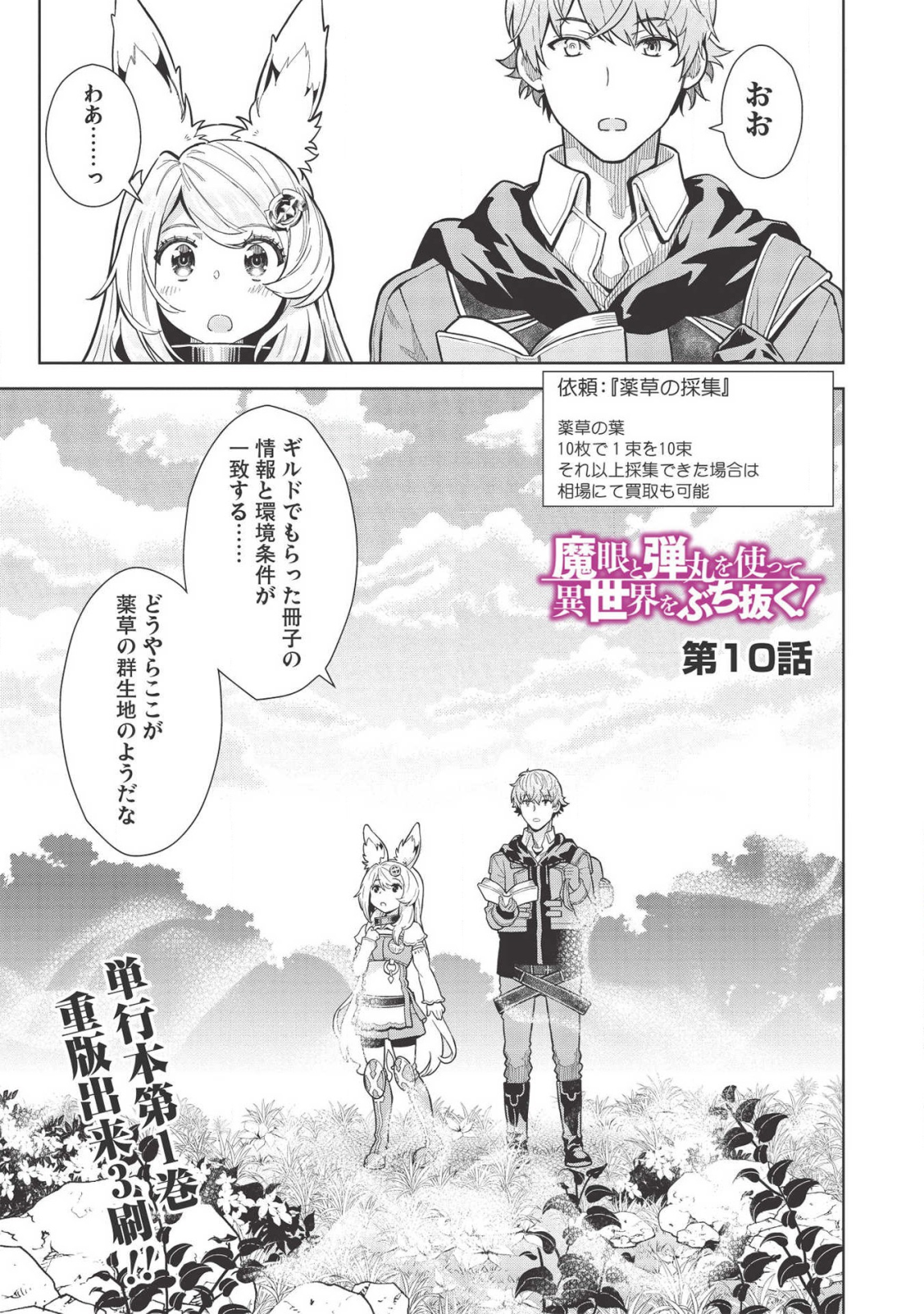MEGAN TO DANGAN O TSUKATTE ISEKAI O BUCHINUKU! - raw - Chapter 10 - https://jpdd.ccdd.to/JPDD/megantodanganotsukatteisekaiobuchinuku/145038/stli45odlqo.png