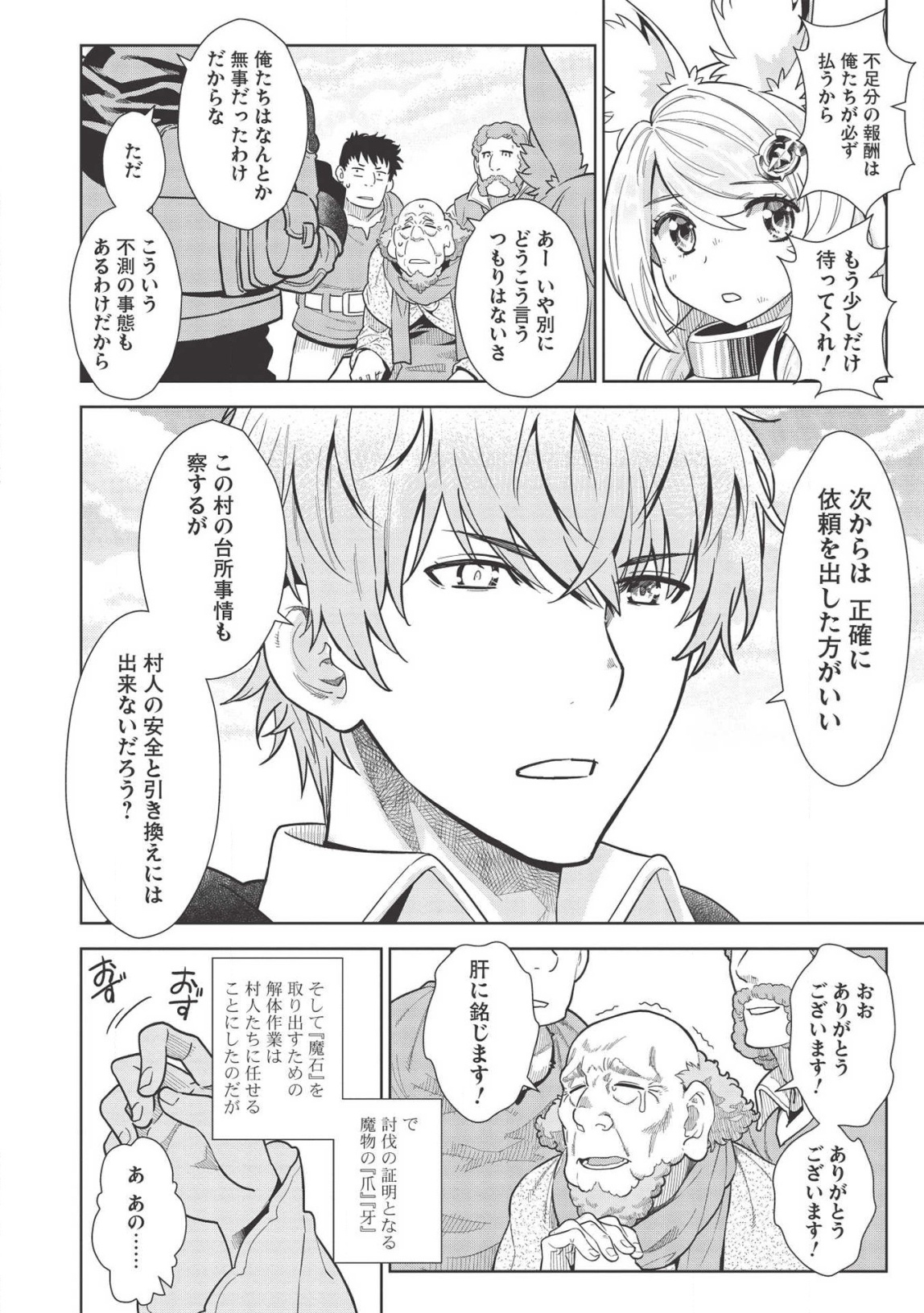 MEGAN TO DANGAN O TSUKATTE ISEKAI O BUCHINUKU! - raw - Chapter 10 - https://jpdd.ccdd.to/JPDD/megantodanganotsukatteisekaiobuchinuku/145038/vhpoeuhjowx.png