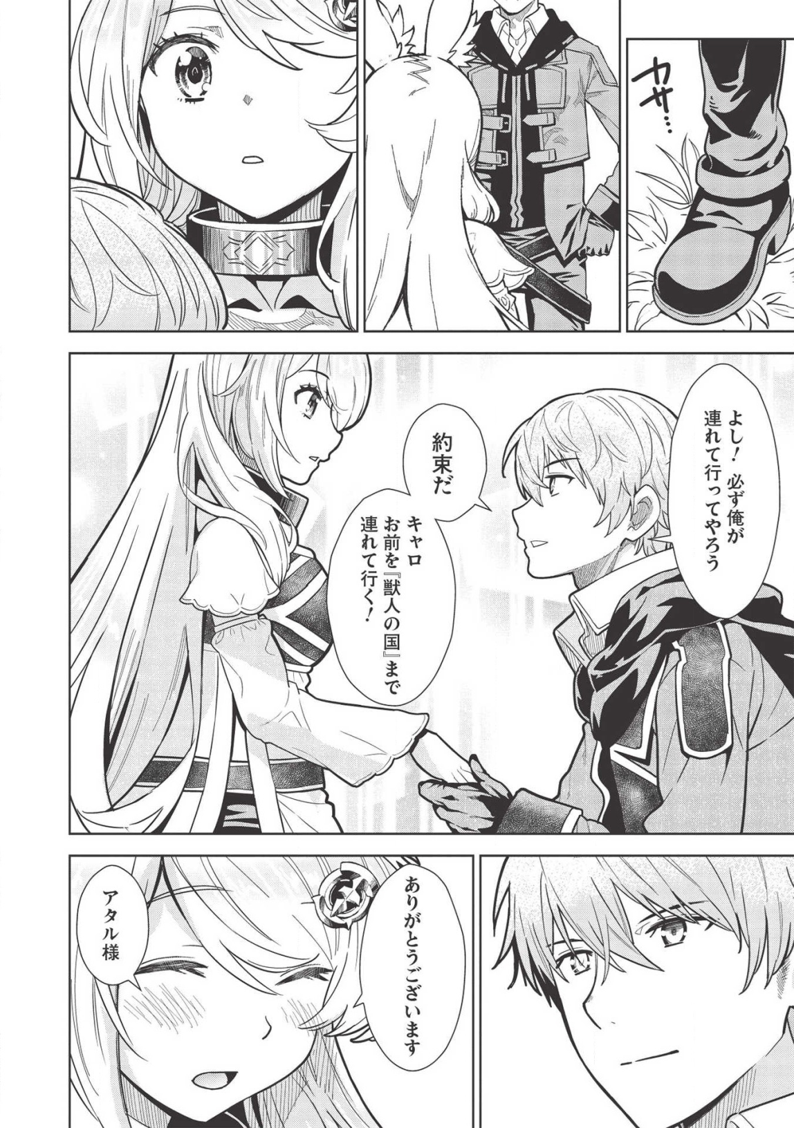 MEGAN TO DANGAN O TSUKATTE ISEKAI O BUCHINUKU! - raw - Chapter 10 - https://jpdd.ccdd.to/JPDD/megantodanganotsukatteisekaiobuchinuku/145038/wxoq1xlcviy.png