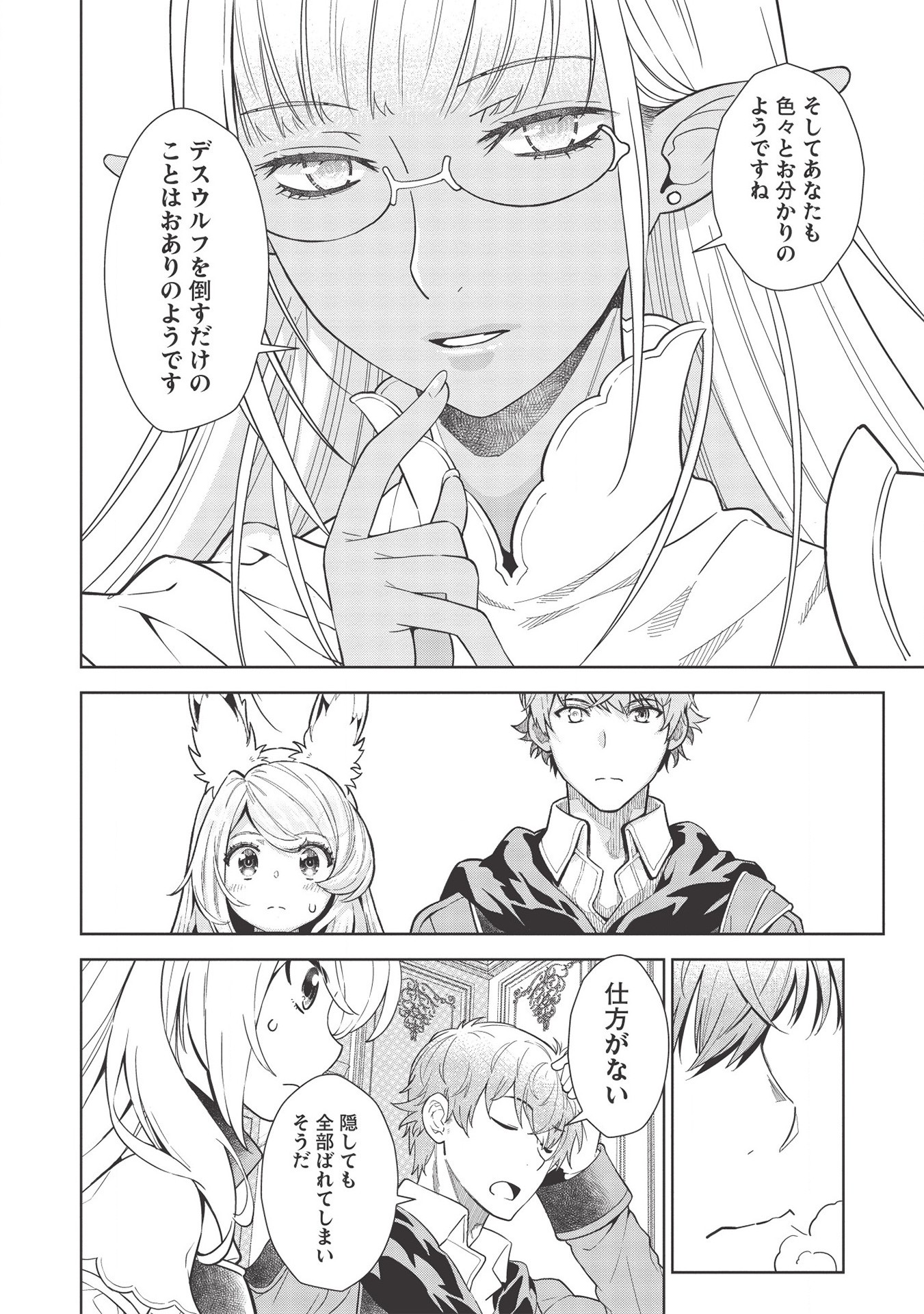 MEGAN TO DANGAN O TSUKATTE ISEKAI O BUCHINUKU! - raw - Chapter 11 - https://jpdd.ccdd.to/JPDD/megantodanganotsukatteisekaiobuchinuku/150994/0desbjd12bk.jpg