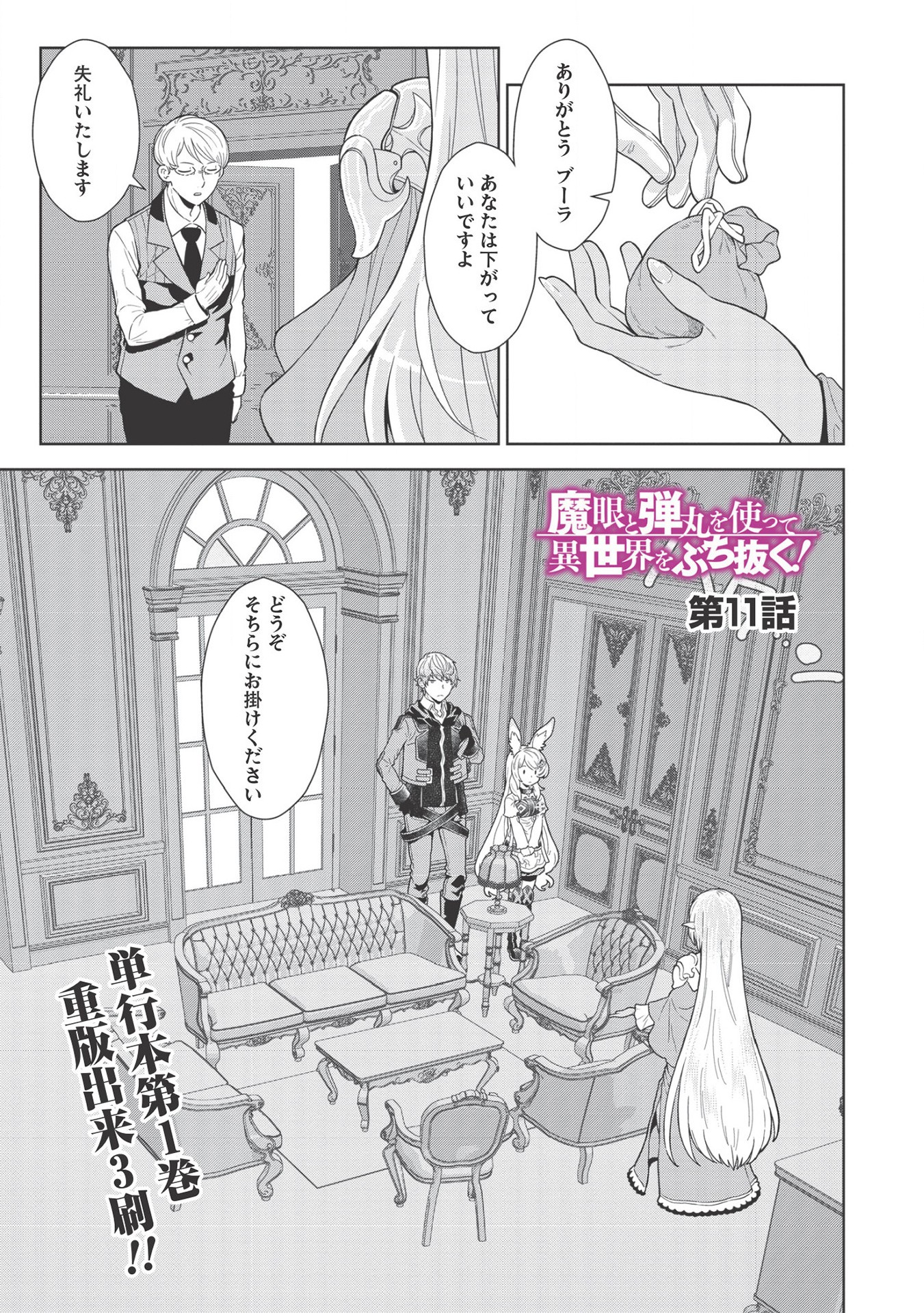 MEGAN TO DANGAN O TSUKATTE ISEKAI O BUCHINUKU! - raw - Chapter 11 - https://jpdd.ccdd.to/JPDD/megantodanganotsukatteisekaiobuchinuku/150994/1mdhzosekic.jpg