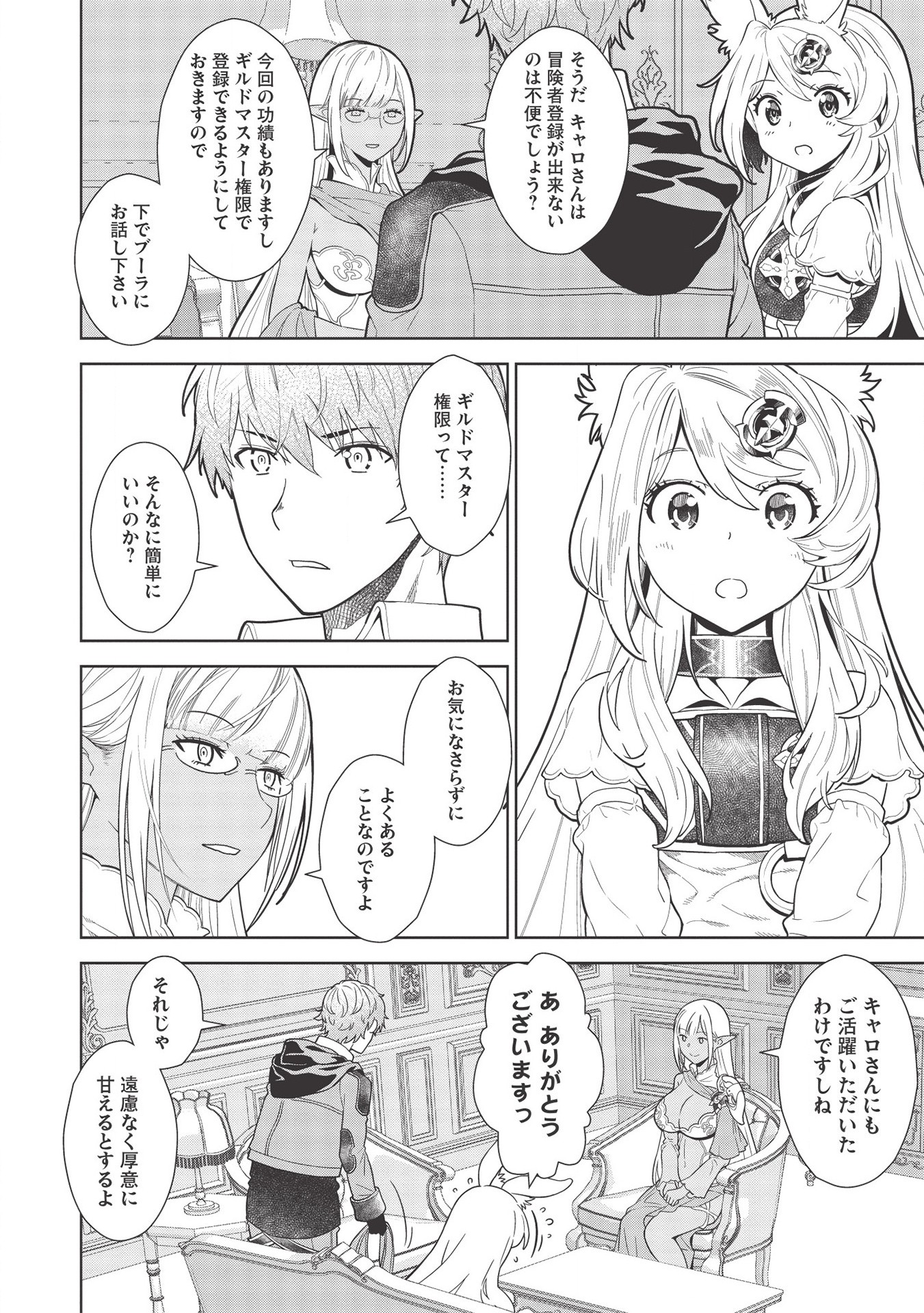 MEGAN TO DANGAN O TSUKATTE ISEKAI O BUCHINUKU! - raw - Chapter 11 - https://jpdd.ccdd.to/JPDD/megantodanganotsukatteisekaiobuchinuku/150994/3k2mchof0ri.jpg