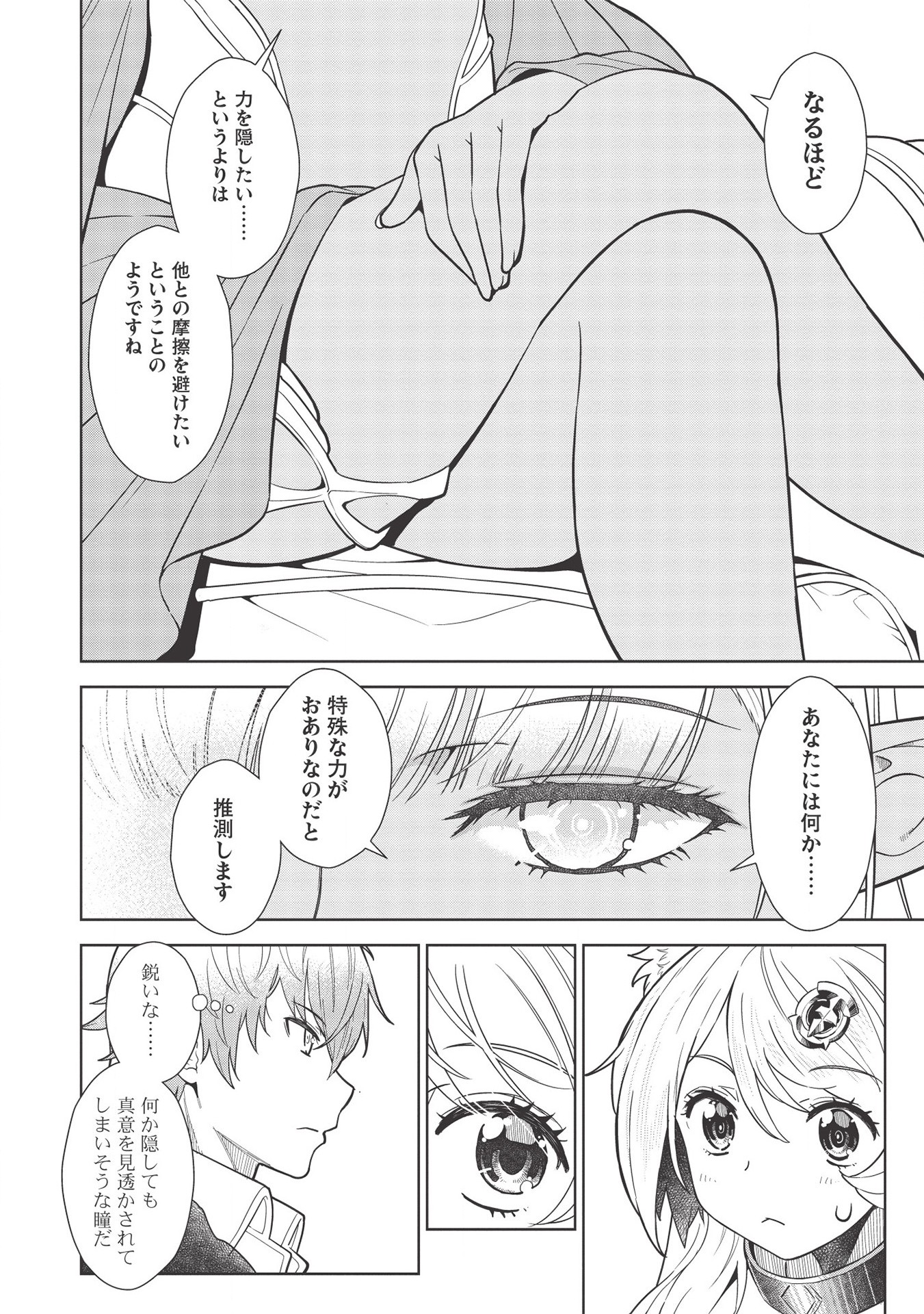 MEGAN TO DANGAN O TSUKATTE ISEKAI O BUCHINUKU! - raw - Chapter 11 - https://jpdd.ccdd.to/JPDD/megantodanganotsukatteisekaiobuchinuku/150994/cag1rqce5qd.jpg