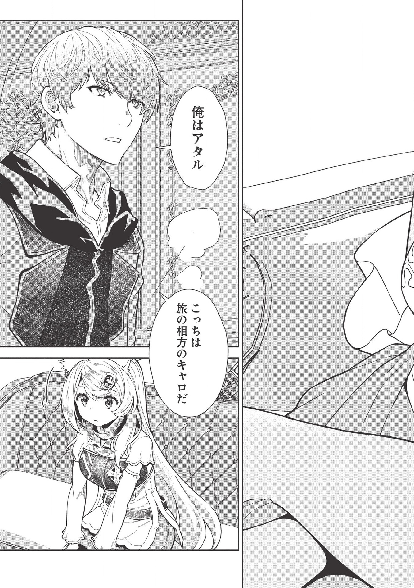 MEGAN TO DANGAN O TSUKATTE ISEKAI O BUCHINUKU! - raw - Chapter 11 - https://jpdd.ccdd.to/JPDD/megantodanganotsukatteisekaiobuchinuku/150994/ckqyjzx2qi4.jpg