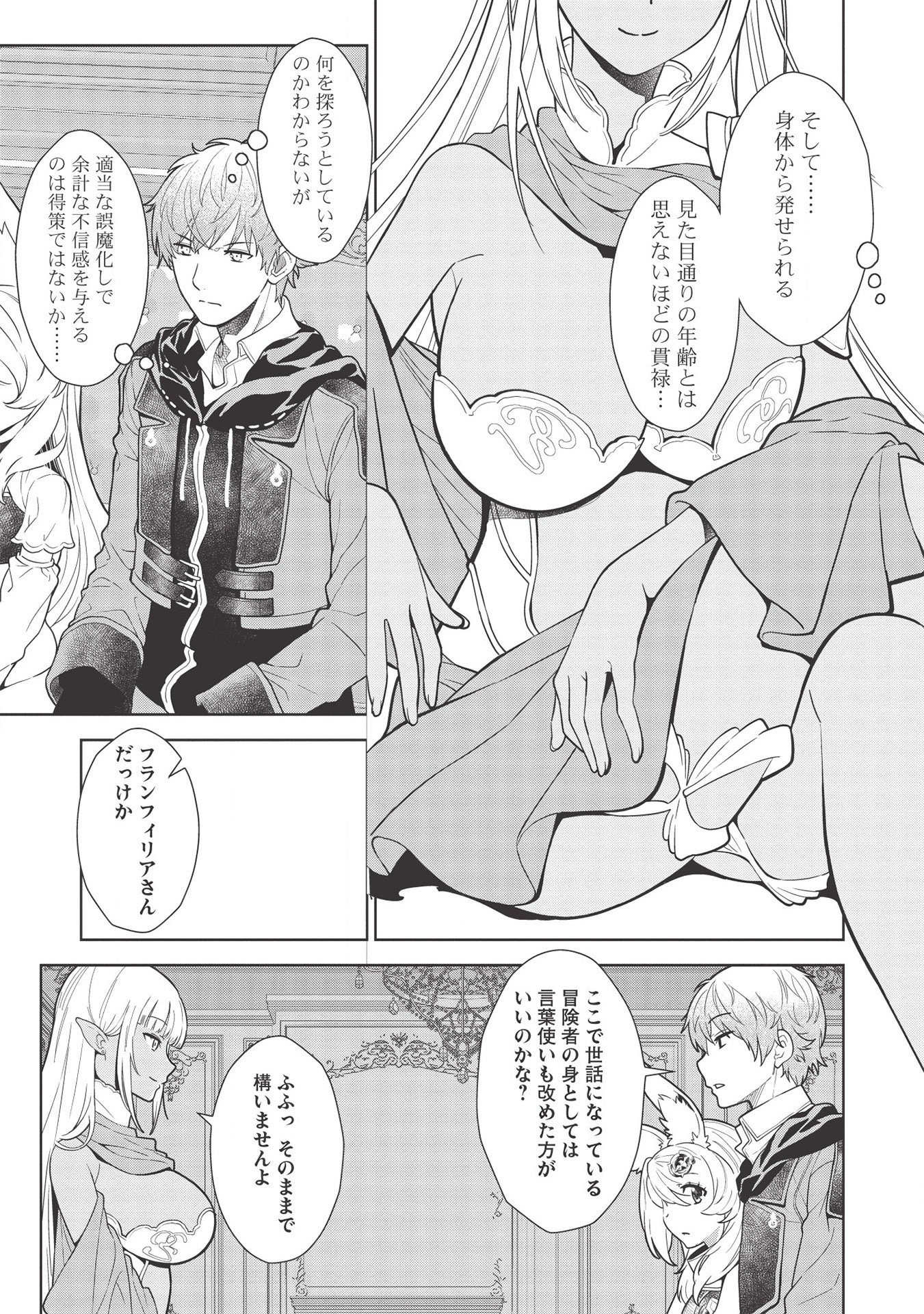 MEGAN TO DANGAN O TSUKATTE ISEKAI O BUCHINUKU! - raw - Chapter 11 - https://jpdd.ccdd.to/JPDD/megantodanganotsukatteisekaiobuchinuku/150994/kwls1vmyunv.jpg