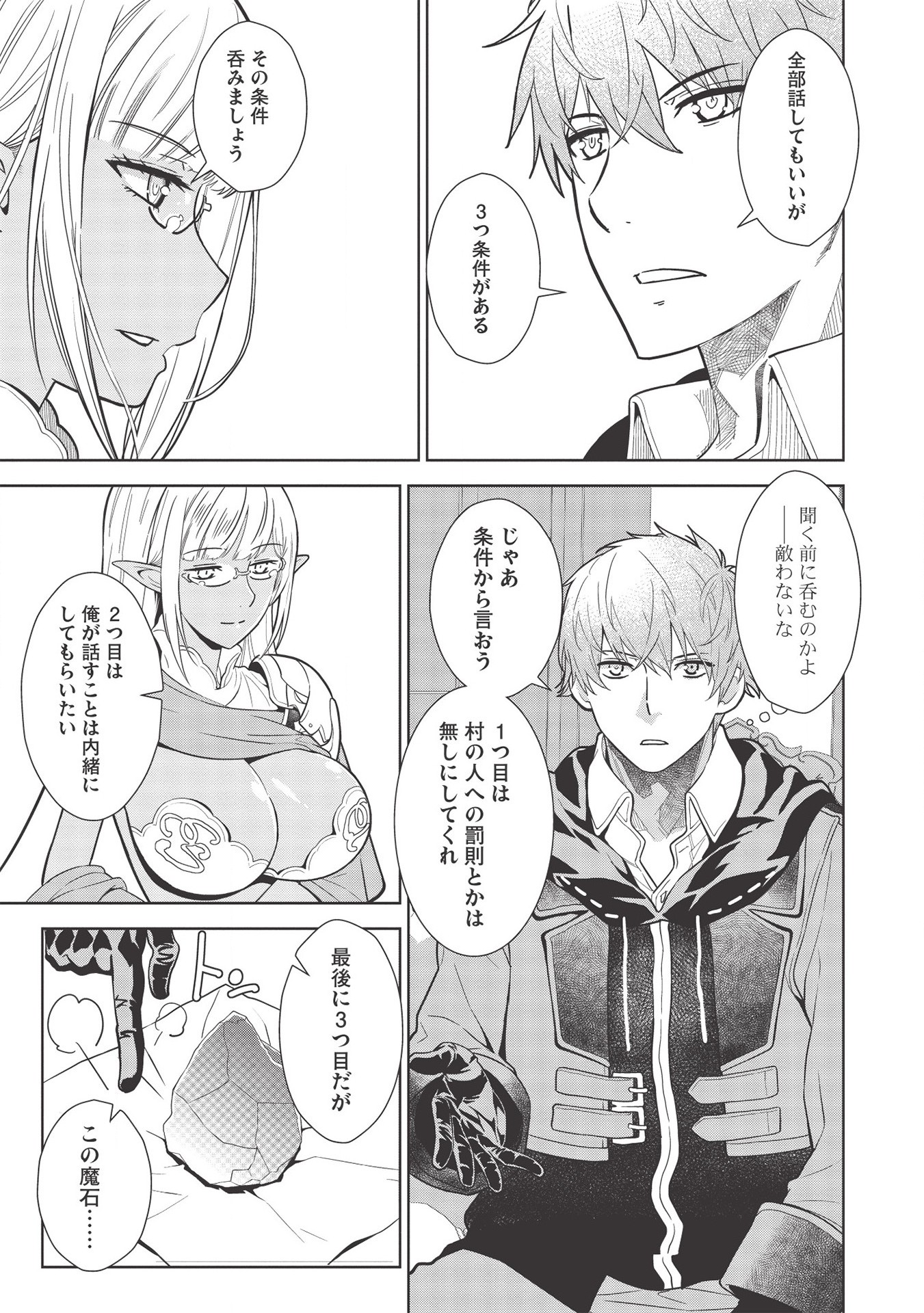 MEGAN TO DANGAN O TSUKATTE ISEKAI O BUCHINUKU! - raw - Chapter 11 - https://jpdd.ccdd.to/JPDD/megantodanganotsukatteisekaiobuchinuku/150994/sflkw3vkgqx.jpg