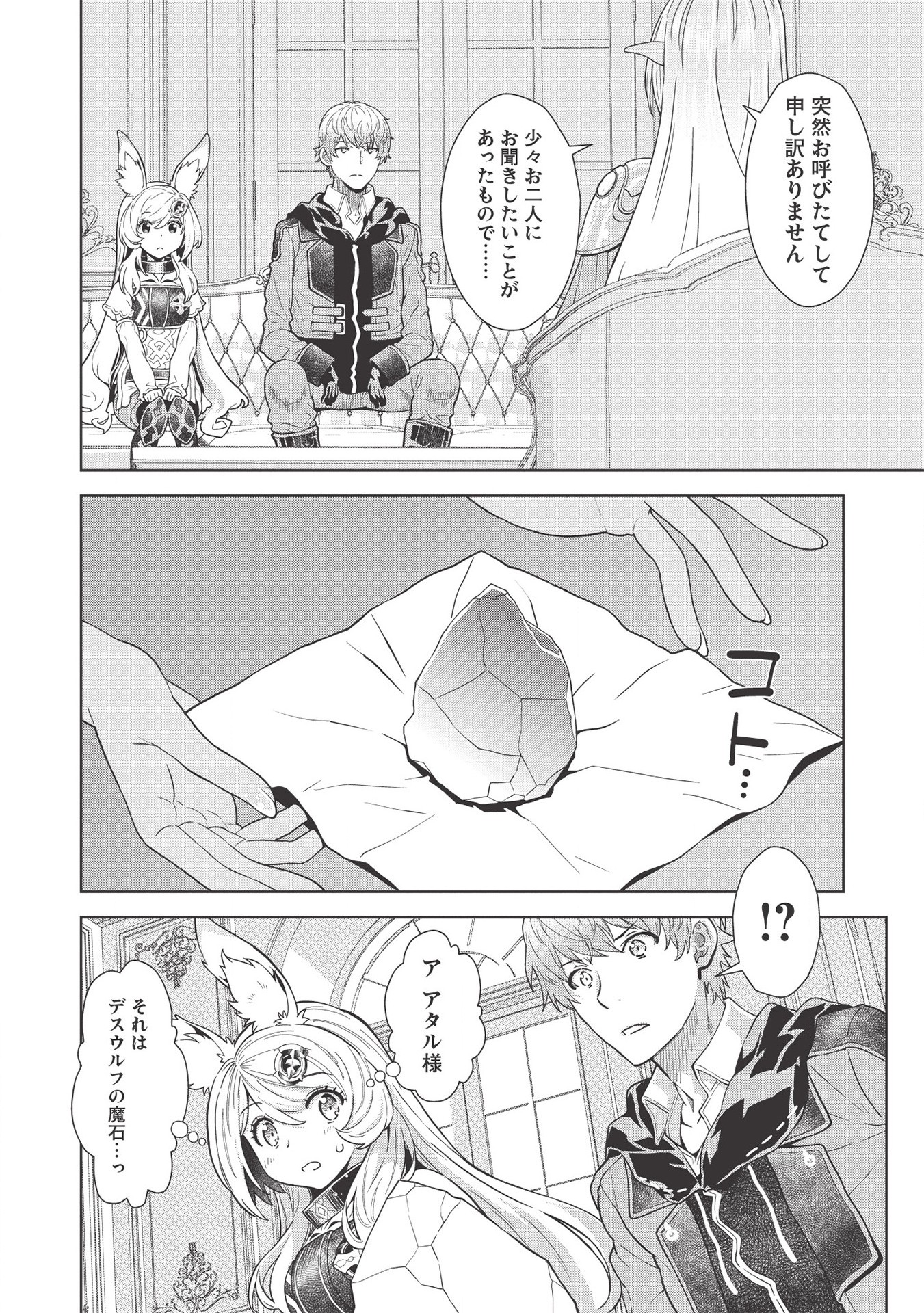 MEGAN TO DANGAN O TSUKATTE ISEKAI O BUCHINUKU! - raw - Chapter 11 - https://jpdd.ccdd.to/JPDD/megantodanganotsukatteisekaiobuchinuku/150994/zv3vbxt224y.jpg