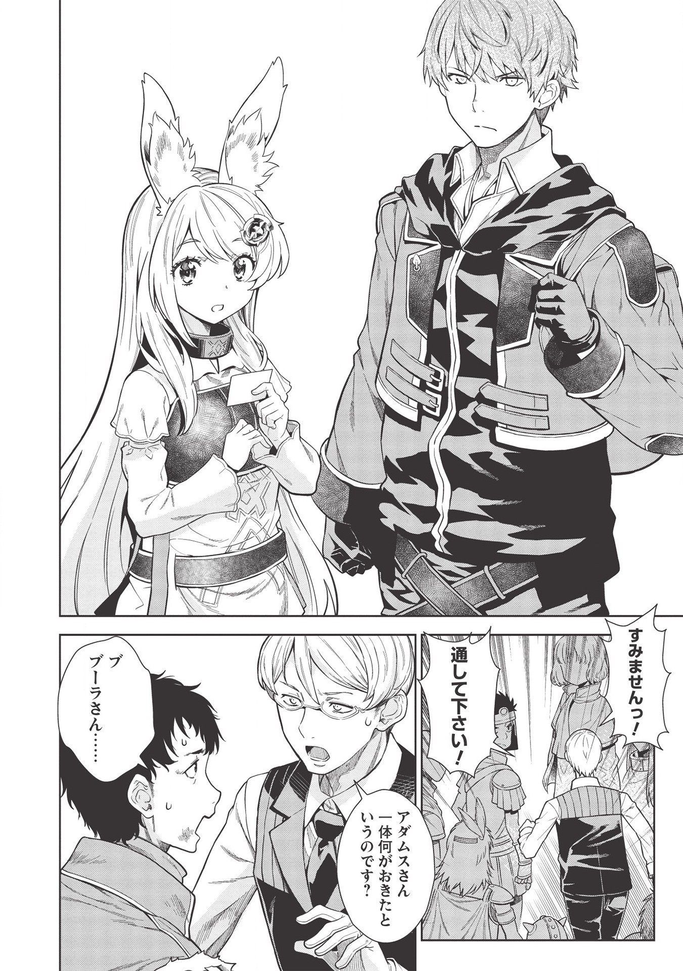 MEGAN TO DANGAN O TSUKATTE ISEKAI O BUCHINUKU! - raw - Chapter 12 - https://jpdd.ccdd.to/JPDD/megantodanganotsukatteisekaiobuchinuku/156683/hvfbt3nze2m.jpg