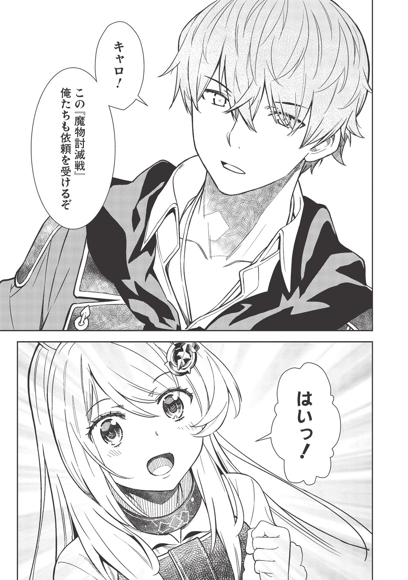 MEGAN TO DANGAN O TSUKATTE ISEKAI O BUCHINUKU! - raw - Chapter 12 - https://jpdd.ccdd.to/JPDD/megantodanganotsukatteisekaiobuchinuku/156683/mxegxppmjmt.jpg