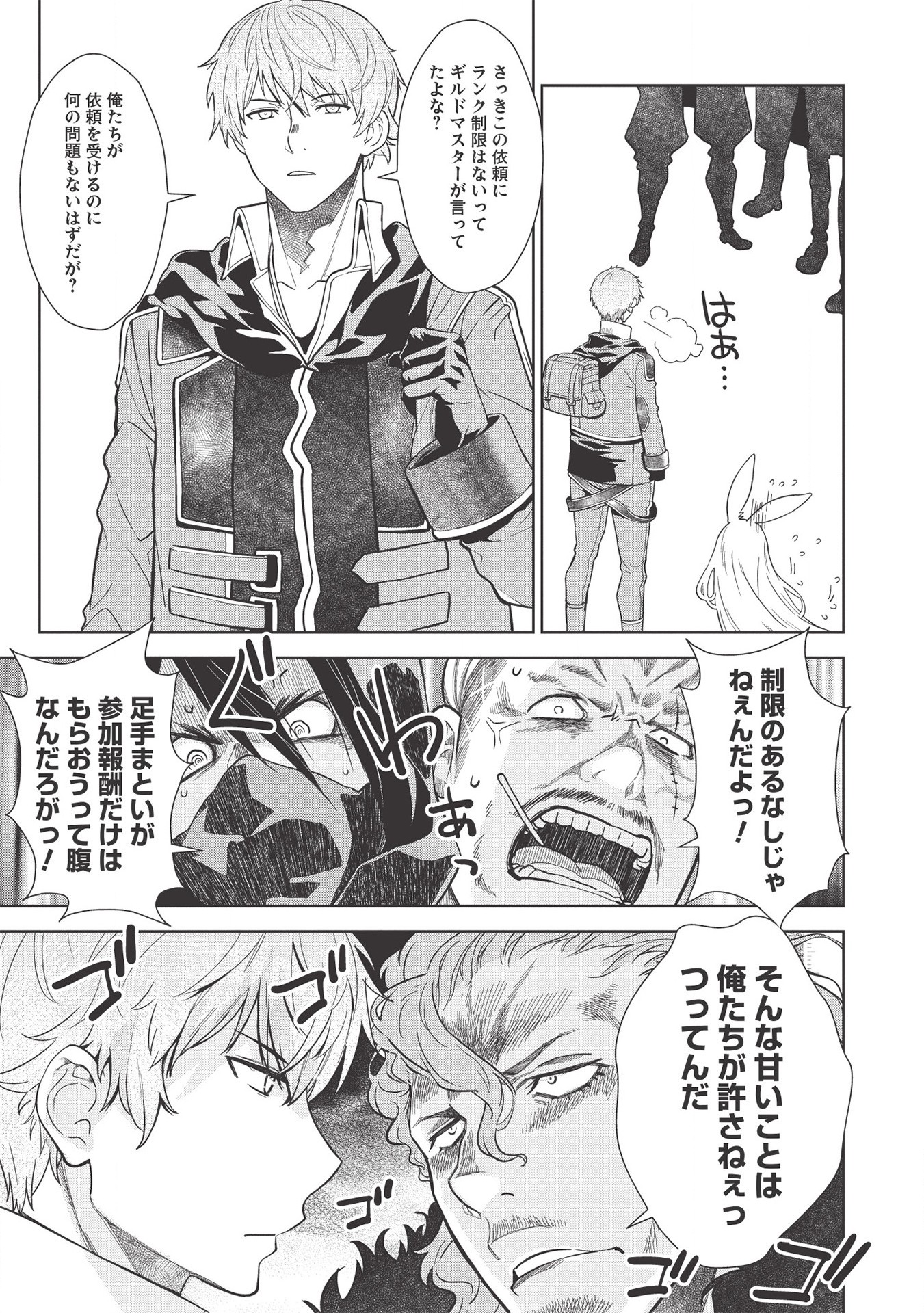 MEGAN TO DANGAN O TSUKATTE ISEKAI O BUCHINUKU! - raw - Chapter 12 - https://jpdd.ccdd.to/JPDD/megantodanganotsukatteisekaiobuchinuku/156683/s2pfxwapsf3.jpg