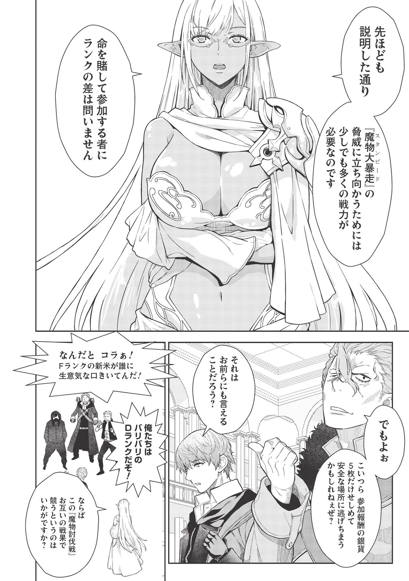 MEGAN TO DANGAN O TSUKATTE ISEKAI O BUCHINUKU! - raw - Chapter 13 - https://jpdd.ccdd.to/JPDD/megantodanganotsukatteisekaiobuchinuku/161027/5dgqabg2flo.jpg