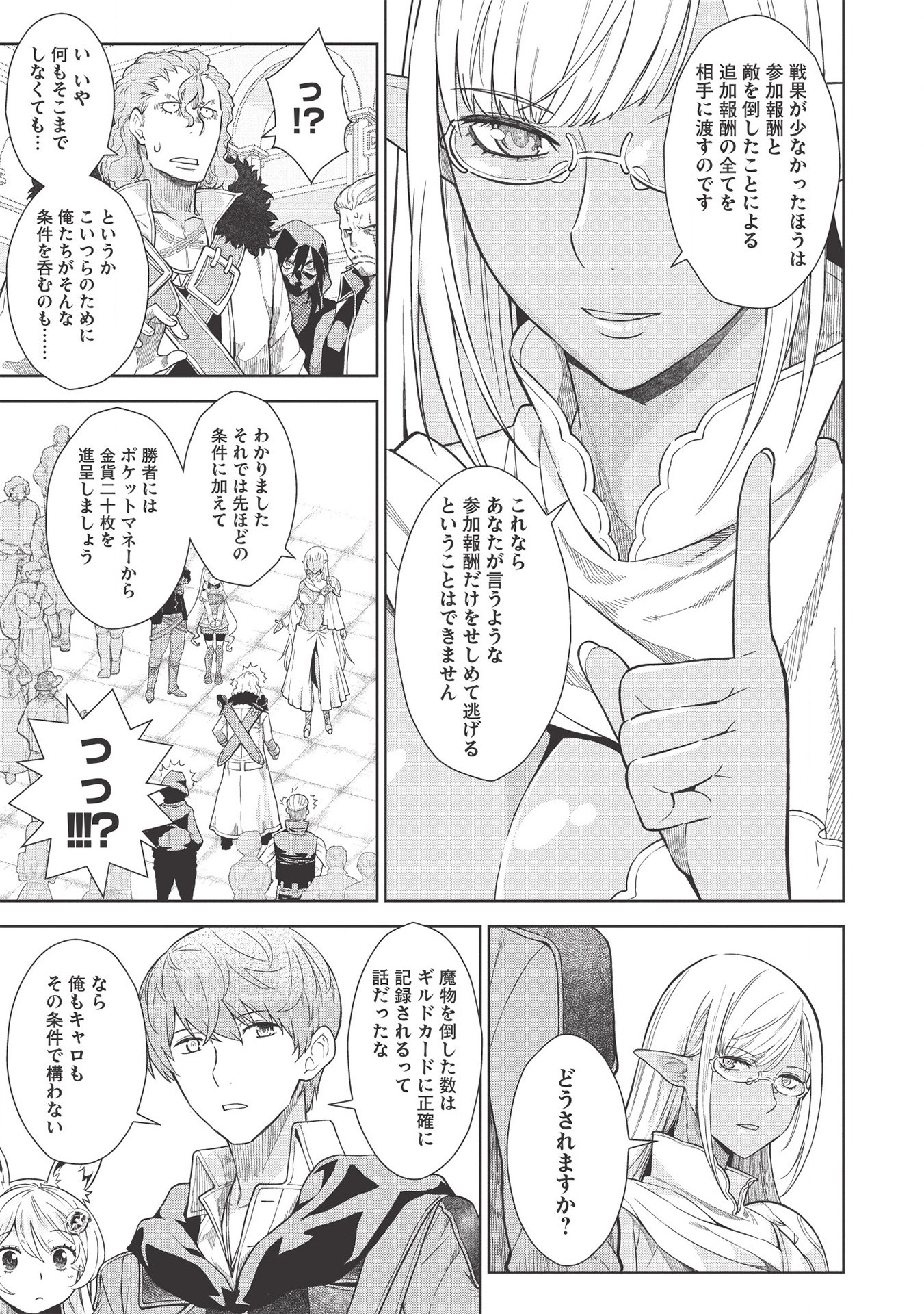 MEGAN TO DANGAN O TSUKATTE ISEKAI O BUCHINUKU! - raw - Chapter 13 - https://jpdd.ccdd.to/JPDD/megantodanganotsukatteisekaiobuchinuku/161027/5fnjnsjb2fs.jpg
