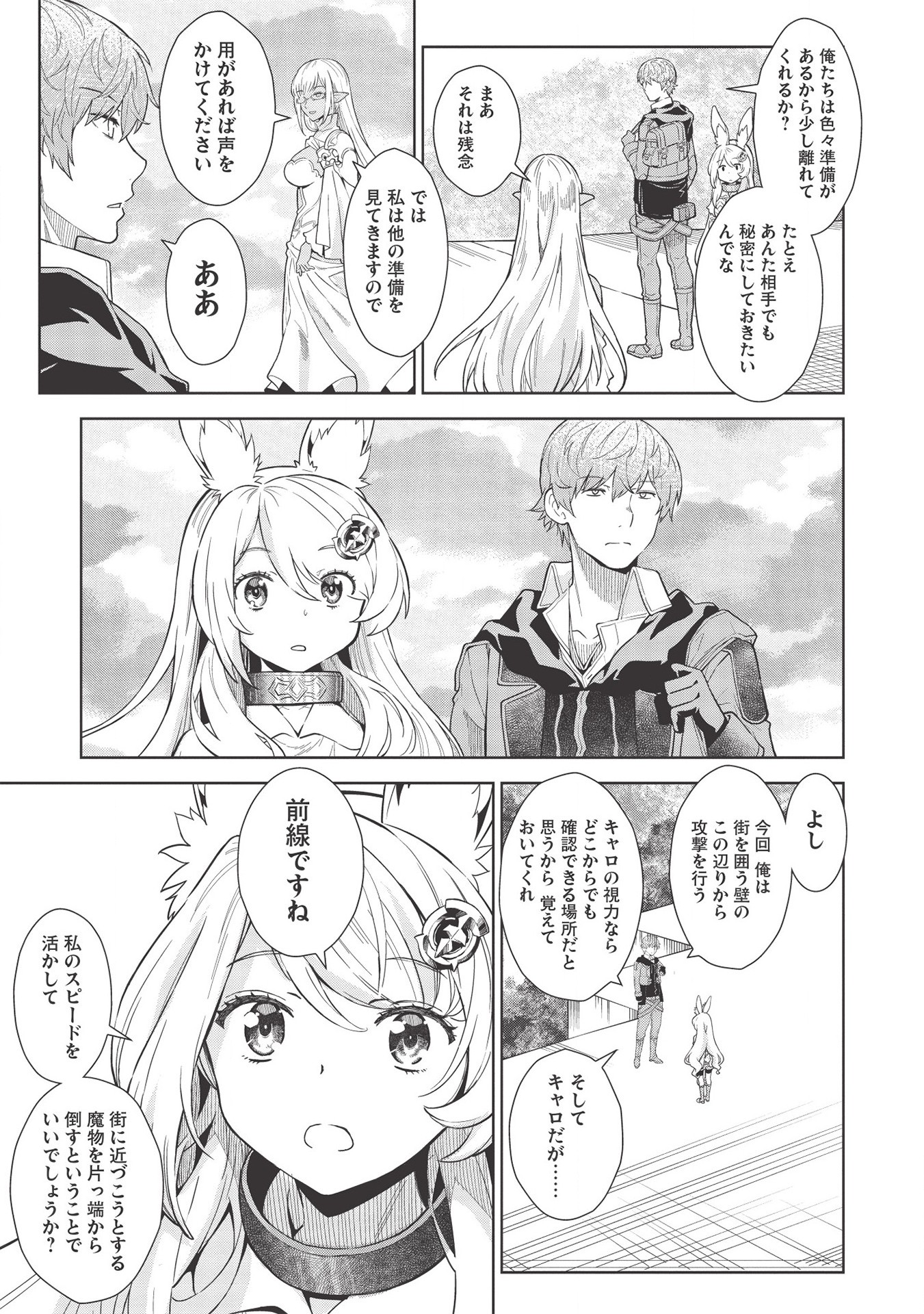 MEGAN TO DANGAN O TSUKATTE ISEKAI O BUCHINUKU! - raw - Chapter 13 - https://jpdd.ccdd.to/JPDD/megantodanganotsukatteisekaiobuchinuku/161027/bxawthl051y.jpg