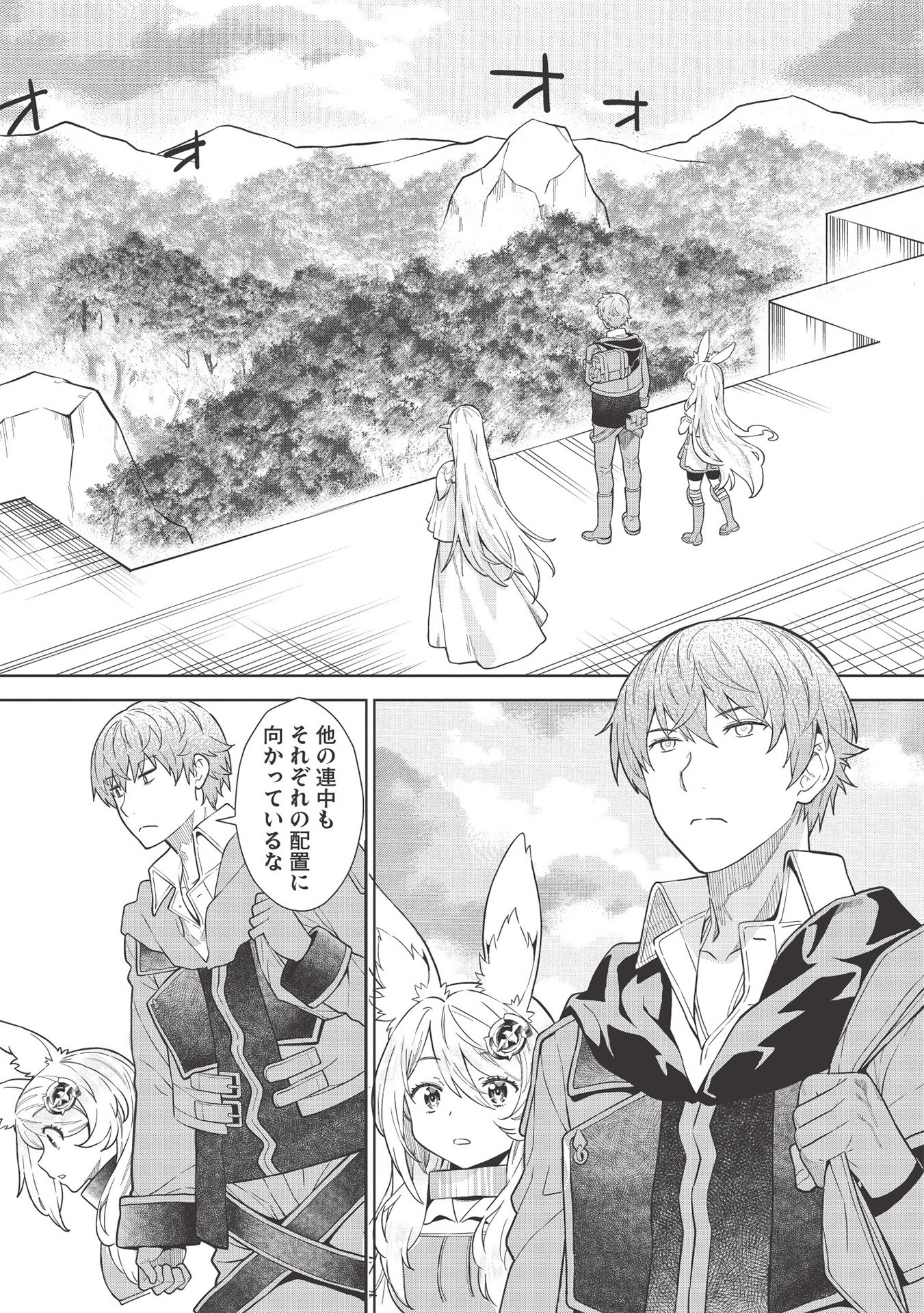 MEGAN TO DANGAN O TSUKATTE ISEKAI O BUCHINUKU! - raw - Chapter 13 - https://jpdd.ccdd.to/JPDD/megantodanganotsukatteisekaiobuchinuku/161027/fjw0jddg15r.jpg