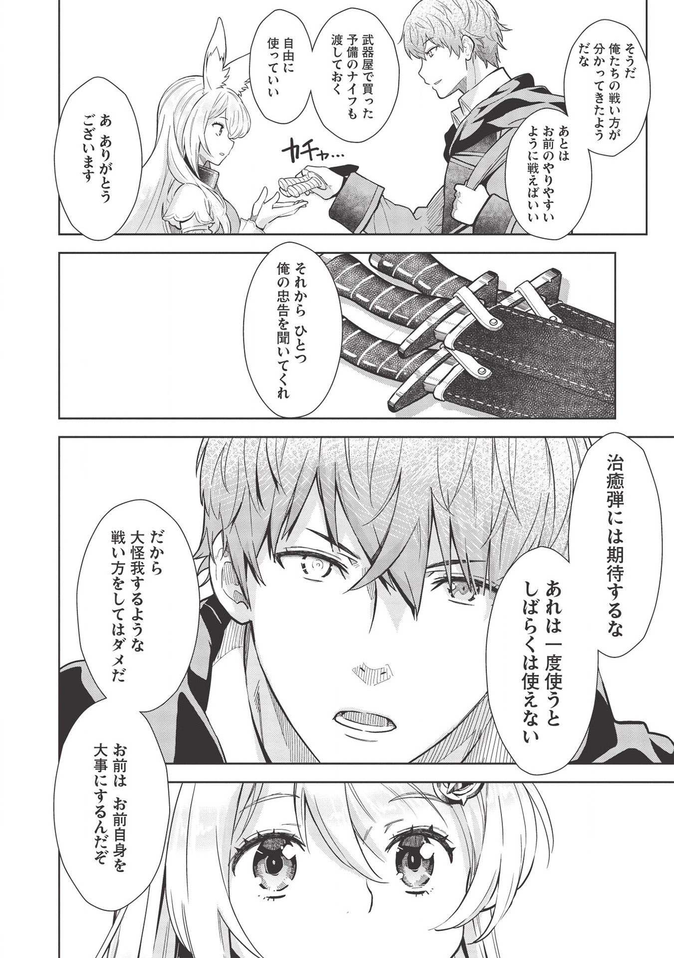 MEGAN TO DANGAN O TSUKATTE ISEKAI O BUCHINUKU! - raw - Chapter 13 - https://jpdd.ccdd.to/JPDD/megantodanganotsukatteisekaiobuchinuku/161027/mpwjooi4abt.jpg