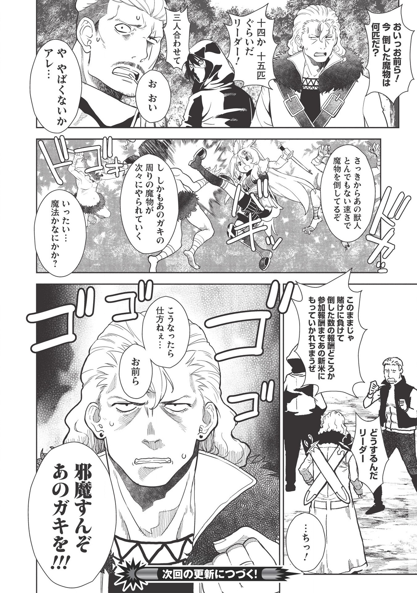 MEGAN TO DANGAN O TSUKATTE ISEKAI O BUCHINUKU! - raw - Chapter 14 - https://jpdd.ccdd.to/JPDD/megantodanganotsukatteisekaiobuchinuku/172269/fsru21qjl2b.jpg