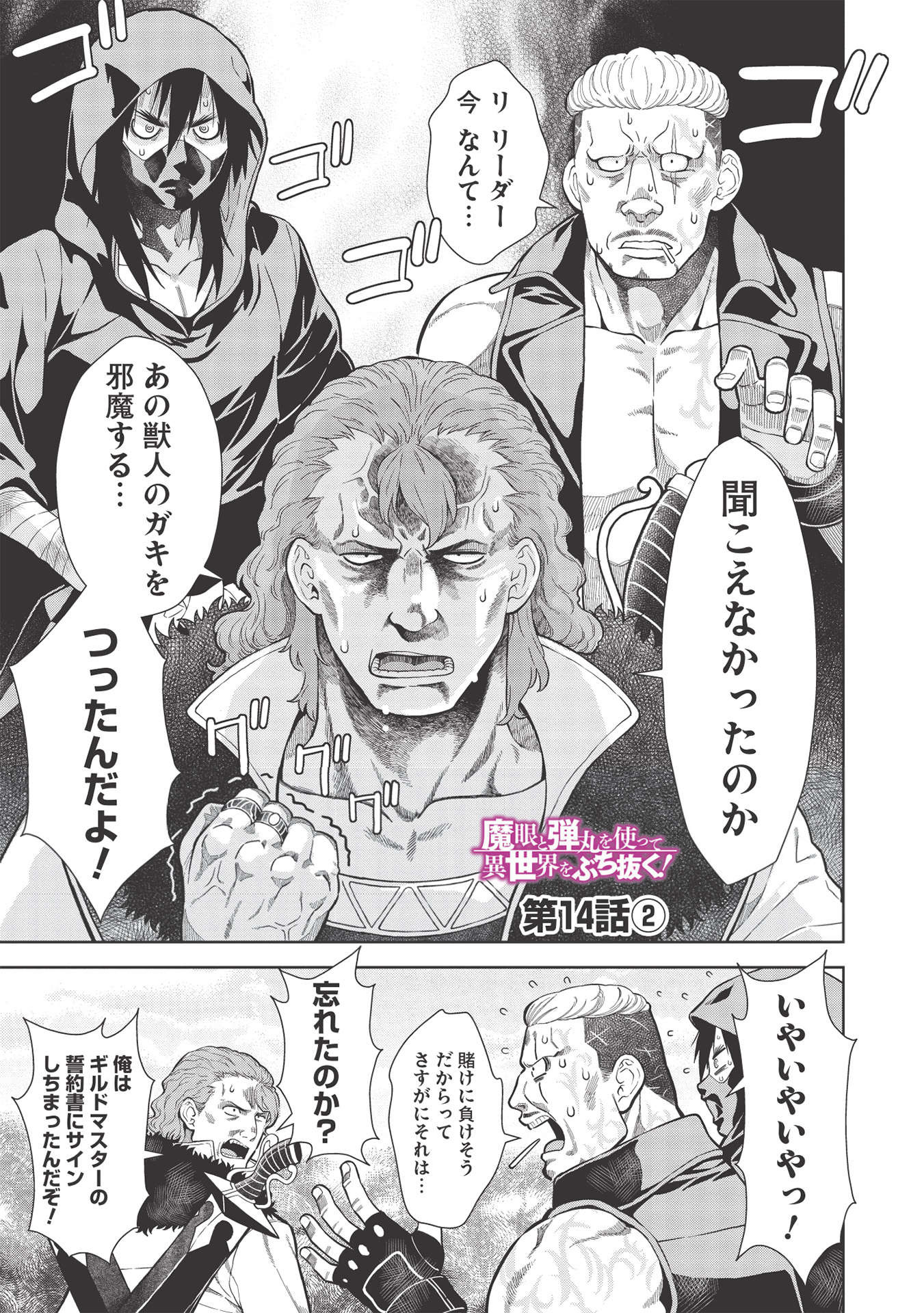 MEGAN TO DANGAN O TSUKATTE ISEKAI O BUCHINUKU! - raw - Chapter 14.2 - https://jpdd.ccdd.to/JPDD/megantodanganotsukatteisekaiobuchinuku/179643/jnz1xfny3by.jpg
