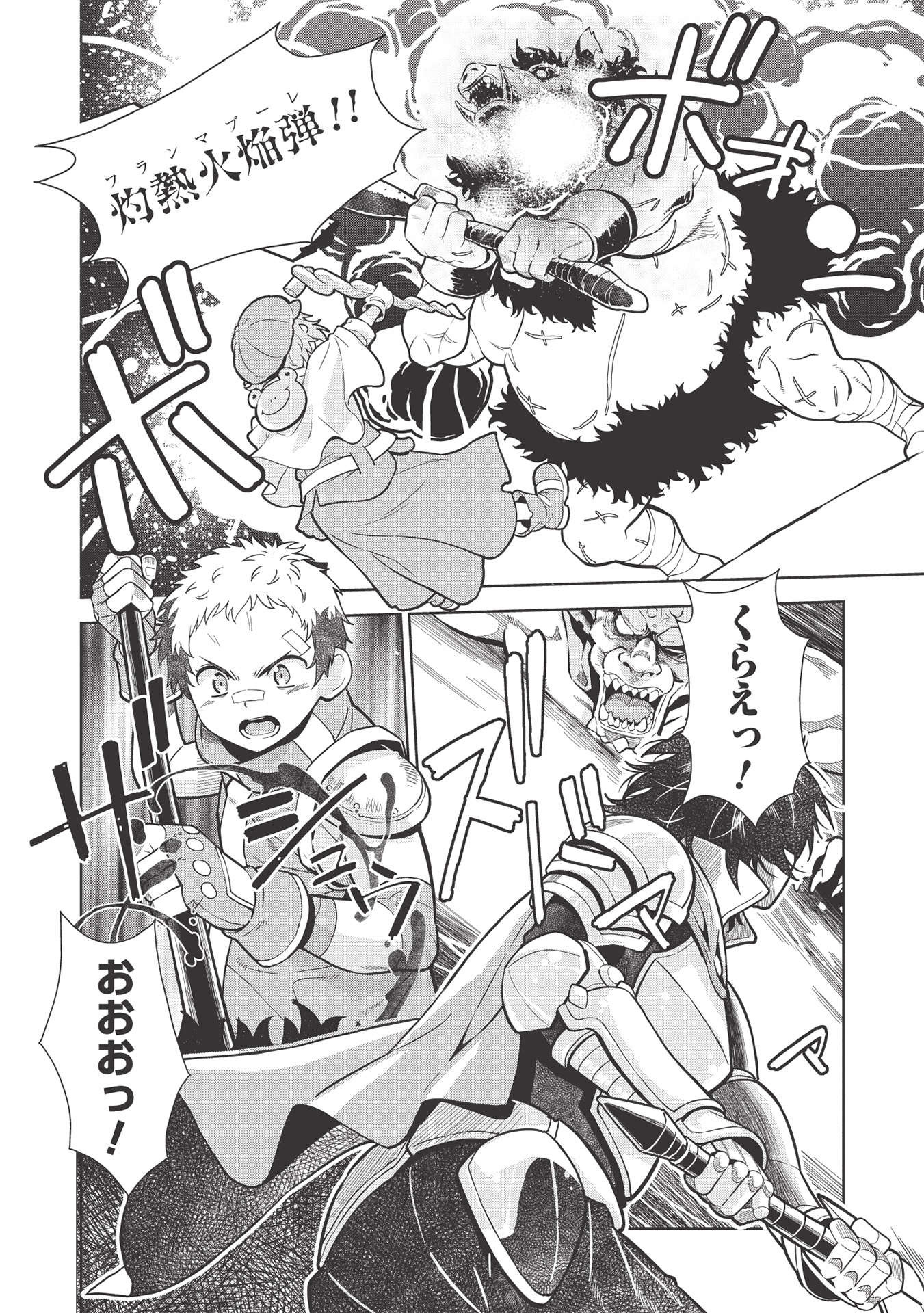 MEGAN TO DANGAN O TSUKATTE ISEKAI O BUCHINUKU! - raw - Chapter 14.2 - https://jpdd.ccdd.to/JPDD/megantodanganotsukatteisekaiobuchinuku/179643/kxnn4g4edry.jpg