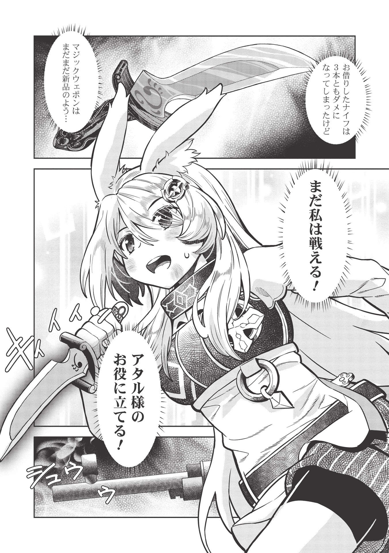 MEGAN TO DANGAN O TSUKATTE ISEKAI O BUCHINUKU! - raw - Chapter 14.2 - https://jpdd.ccdd.to/JPDD/megantodanganotsukatteisekaiobuchinuku/179643/pxxyzmuptgy.jpg