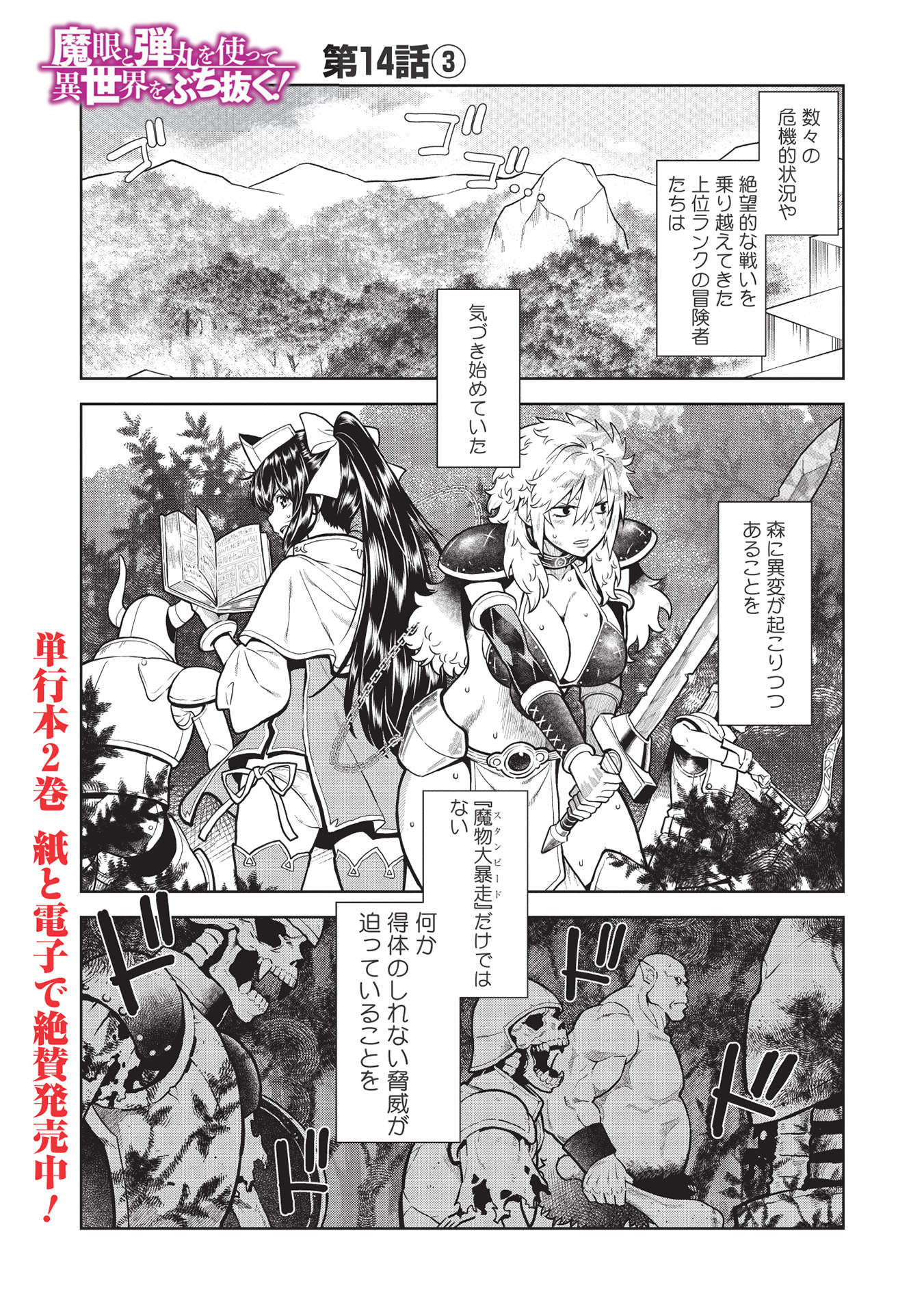 MEGAN TO DANGAN O TSUKATTE ISEKAI O BUCHINUKU! - raw - Chapter 14.3 - https://jpdd.ccdd.to/JPDD/megantodanganotsukatteisekaiobuchinuku/185965/jwzx0vvivkw.jpg