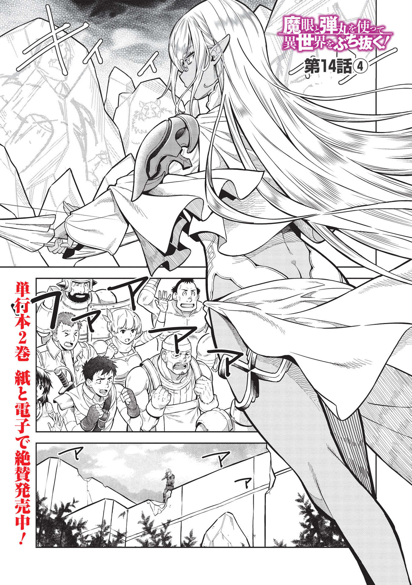 MEGAN TO DANGAN O TSUKATTE ISEKAI O BUCHINUKU! - raw - Chapter 14.4 - https://jpdd.ccdd.to/JPDD/megantodanganotsukatteisekaiobuchinuku/191640/cm3bzvdpdr3.jpg