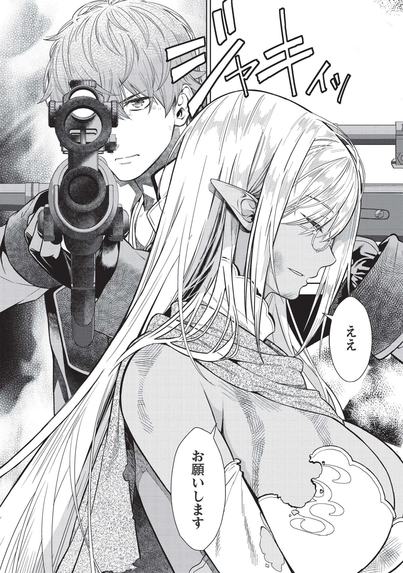 MEGAN TO DANGAN O TSUKATTE ISEKAI O BUCHINUKU! - raw - Chapter 14.5 - https://jpdd.ccdd.to/JPDD/megantodanganotsukatteisekaiobuchinuku/197266/dqsauvgeh45.jpg