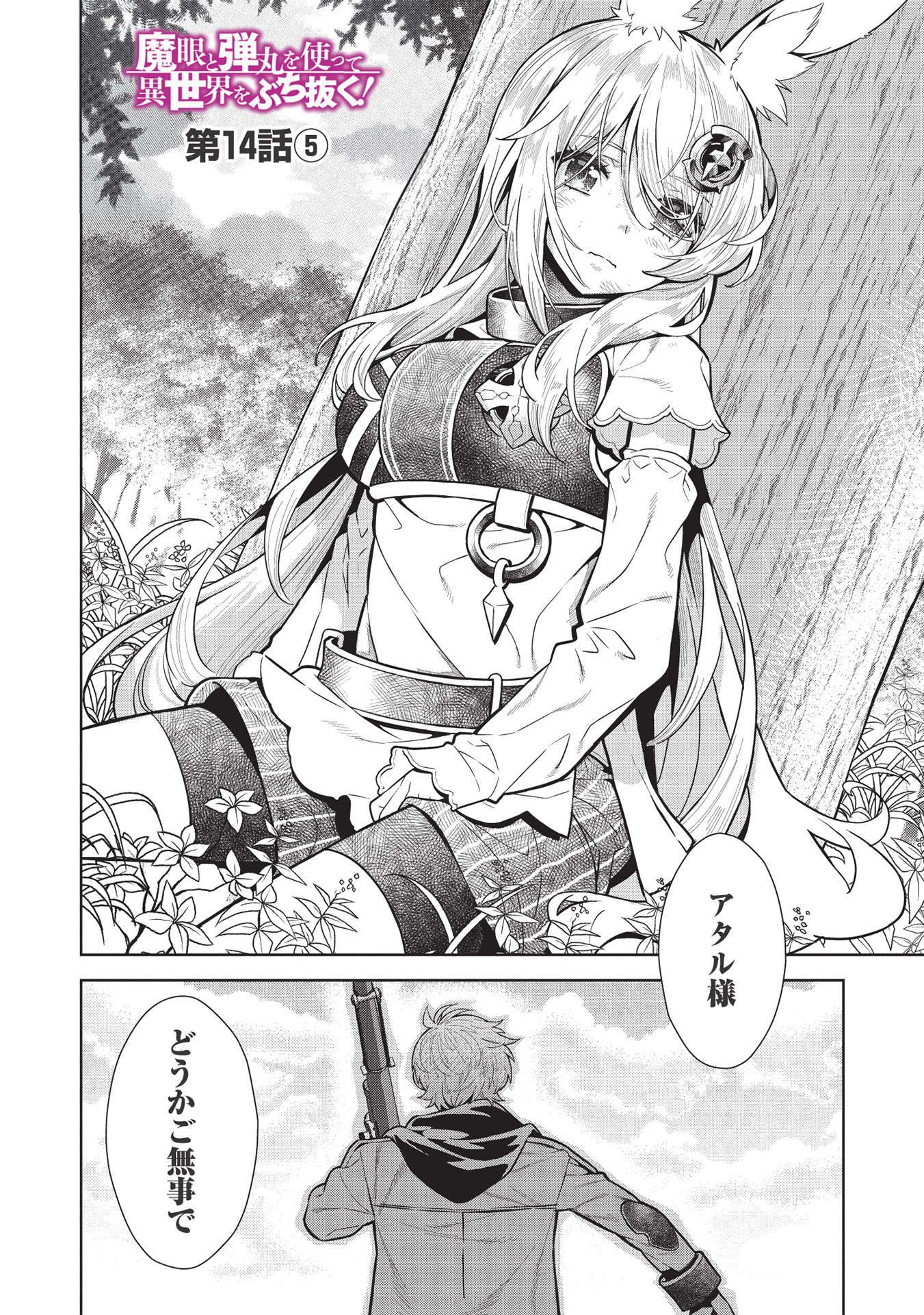 MEGAN TO DANGAN O TSUKATTE ISEKAI O BUCHINUKU! - raw - Chapter 14.5 - https://jpdd.ccdd.to/JPDD/megantodanganotsukatteisekaiobuchinuku/197266/jt1kcbsyr4o.jpg
