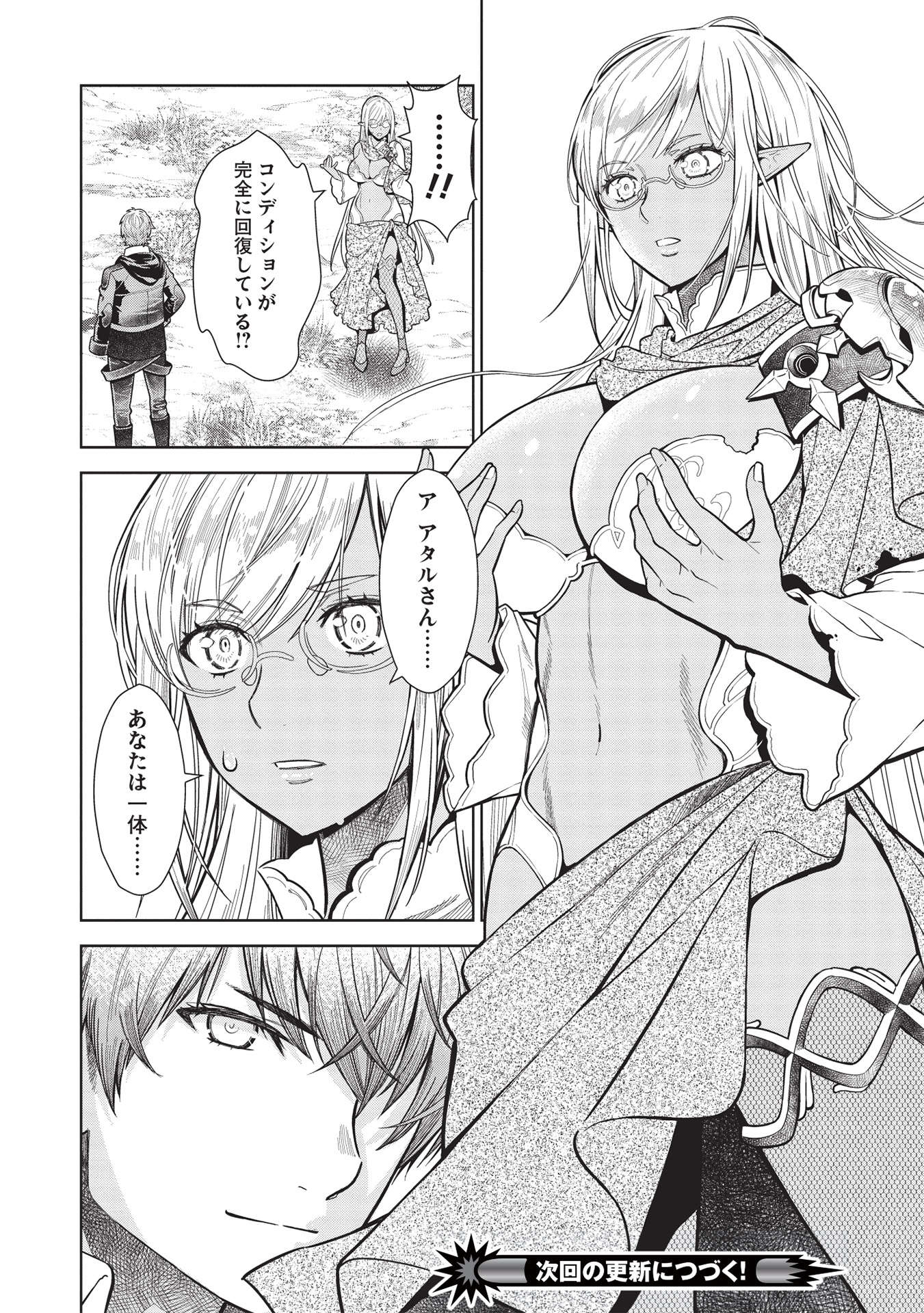 MEGAN TO DANGAN O TSUKATTE ISEKAI O BUCHINUKU! - raw - Chapter 14.5 - https://jpdd.ccdd.to/JPDD/megantodanganotsukatteisekaiobuchinuku/197266/zgsafvf4mix.jpg