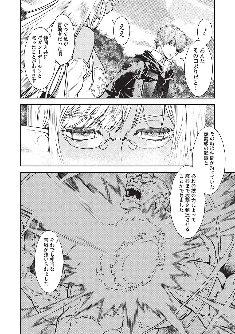 MEGAN TO DANGAN O TSUKATTE ISEKAI O BUCHINUKU! - raw - Chapter 14.6 - https://jpdd.ccdd.to/JPDD/megantodanganotsukatteisekaiobuchinuku/204035/432ebauzbi5.jpg