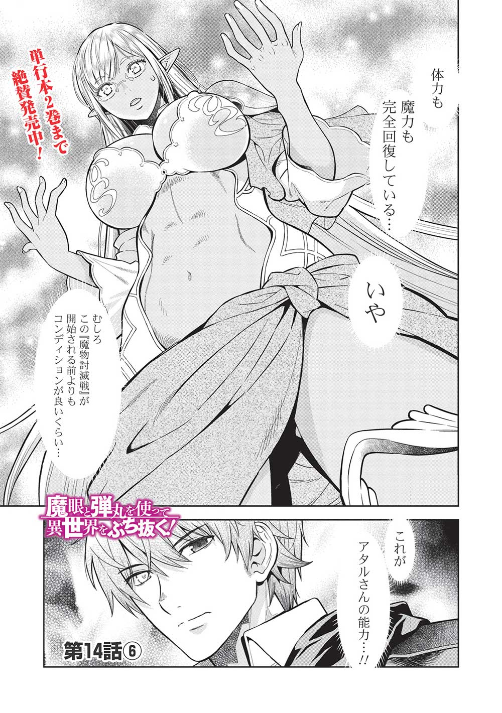MEGAN TO DANGAN O TSUKATTE ISEKAI O BUCHINUKU! - raw - Chapter 14.6 - https://jpdd.ccdd.to/JPDD/megantodanganotsukatteisekaiobuchinuku/204035/cqbbk2xbkya.jpg