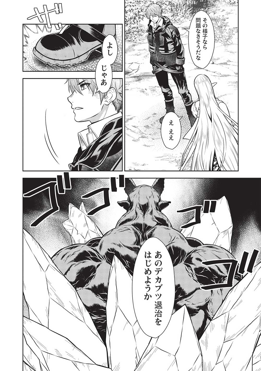 MEGAN TO DANGAN O TSUKATTE ISEKAI O BUCHINUKU! - raw - Chapter 14.6 - https://jpdd.ccdd.to/JPDD/megantodanganotsukatteisekaiobuchinuku/204035/gvvhrn0pxi1.jpg