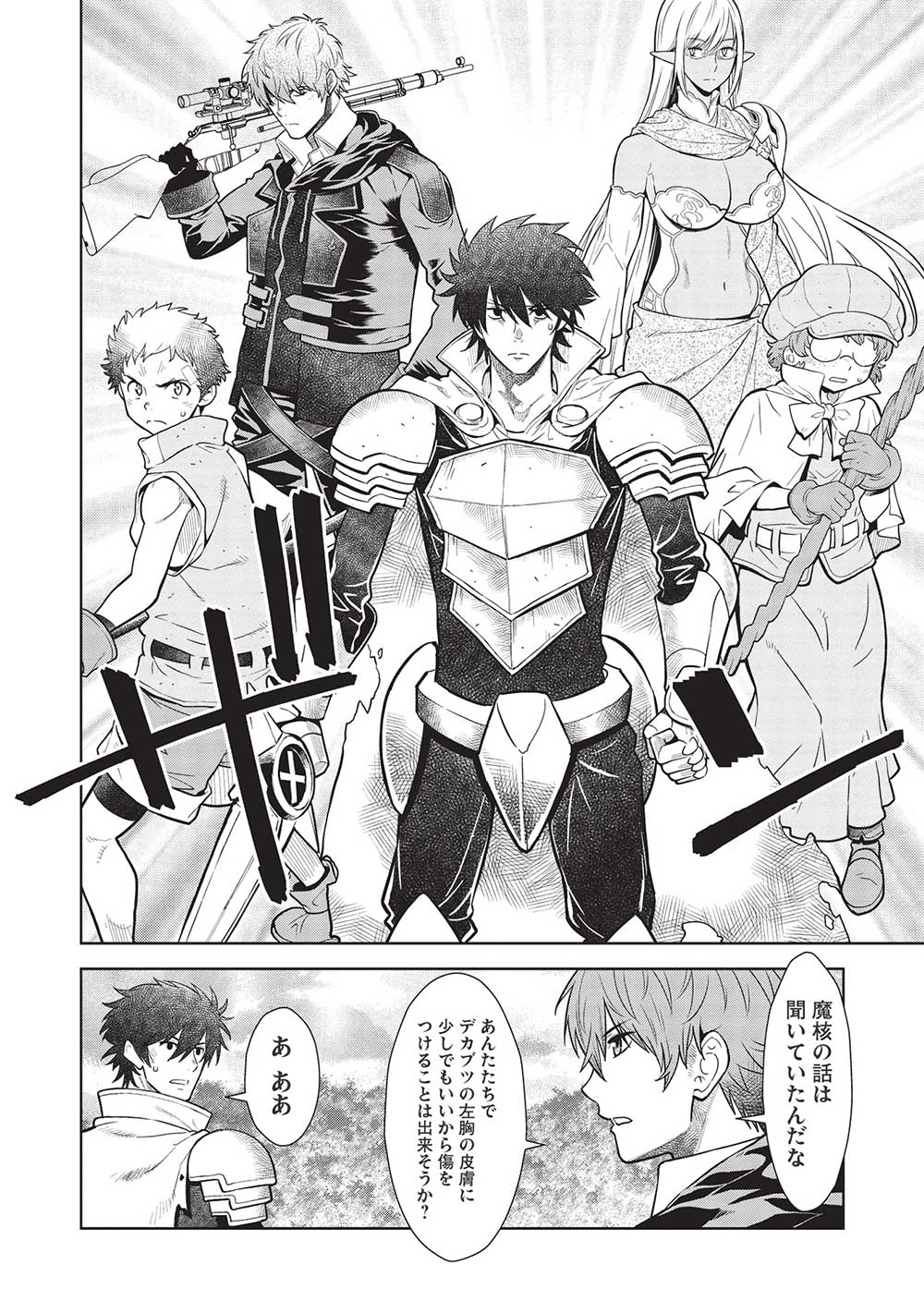 MEGAN TO DANGAN O TSUKATTE ISEKAI O BUCHINUKU! - raw - Chapter 14.6 - https://jpdd.ccdd.to/JPDD/megantodanganotsukatteisekaiobuchinuku/204035/losrmds15uw.jpg
