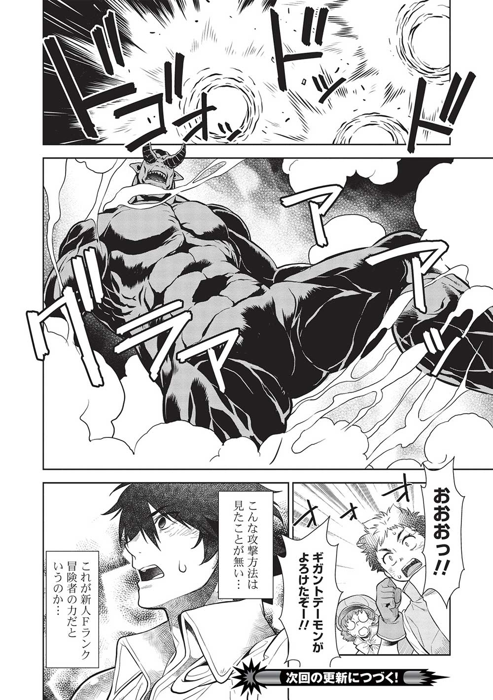MEGAN TO DANGAN O TSUKATTE ISEKAI O BUCHINUKU! - raw - Chapter 14.6 - https://jpdd.ccdd.to/JPDD/megantodanganotsukatteisekaiobuchinuku/204035/nydbqkhppw2.jpg