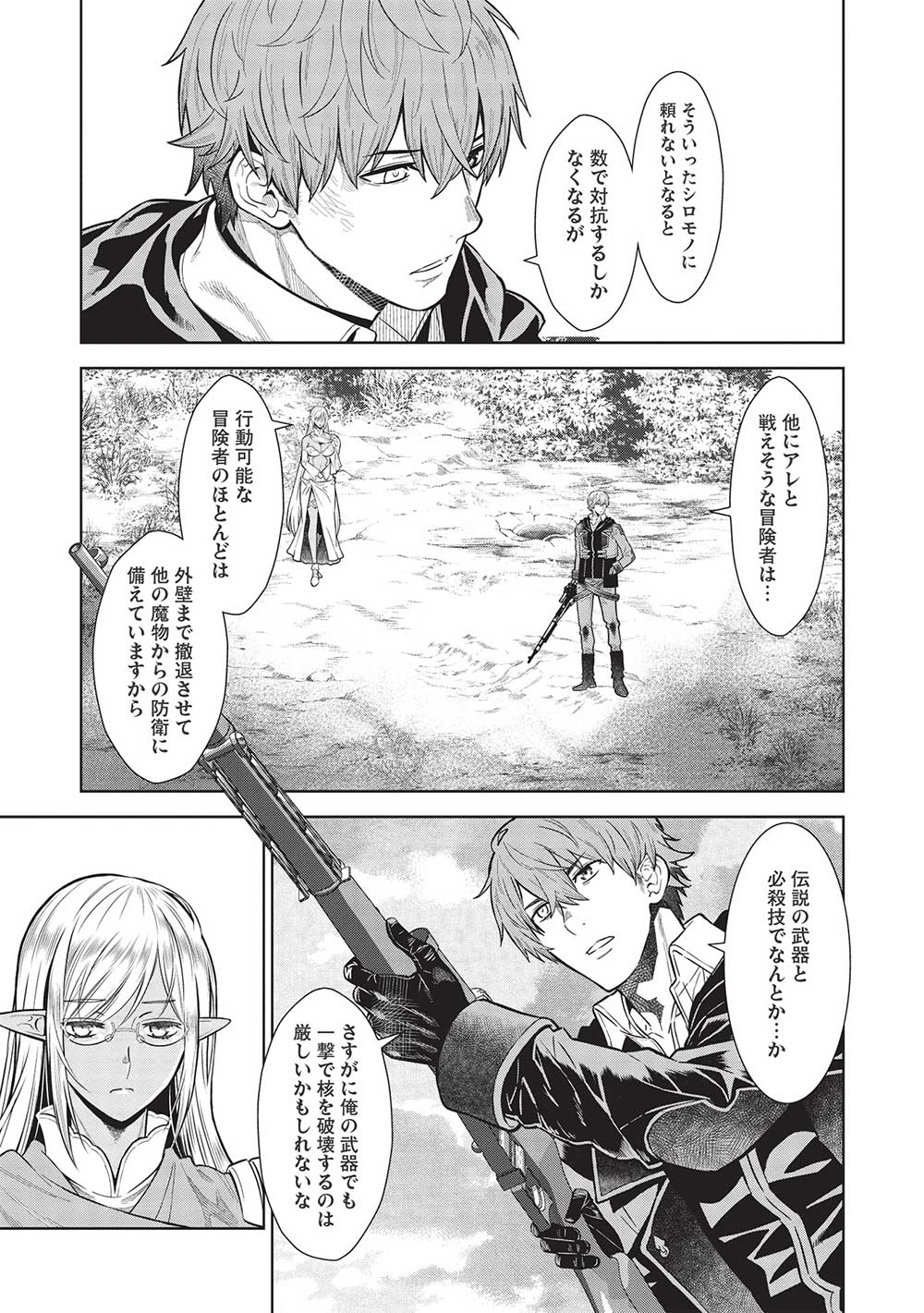 MEGAN TO DANGAN O TSUKATTE ISEKAI O BUCHINUKU! - raw - Chapter 14.6 - https://jpdd.ccdd.to/JPDD/megantodanganotsukatteisekaiobuchinuku/204035/timyu0gkxth.jpg