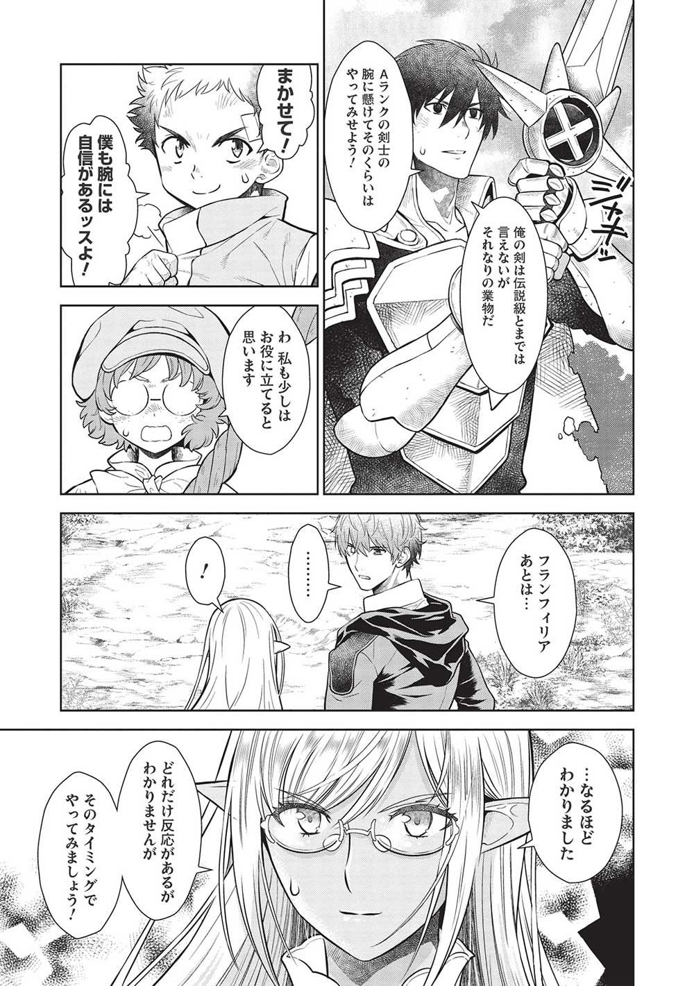 MEGAN TO DANGAN O TSUKATTE ISEKAI O BUCHINUKU! - raw - Chapter 14.6 - https://jpdd.ccdd.to/JPDD/megantodanganotsukatteisekaiobuchinuku/204035/ufgs3pya0i5.jpg