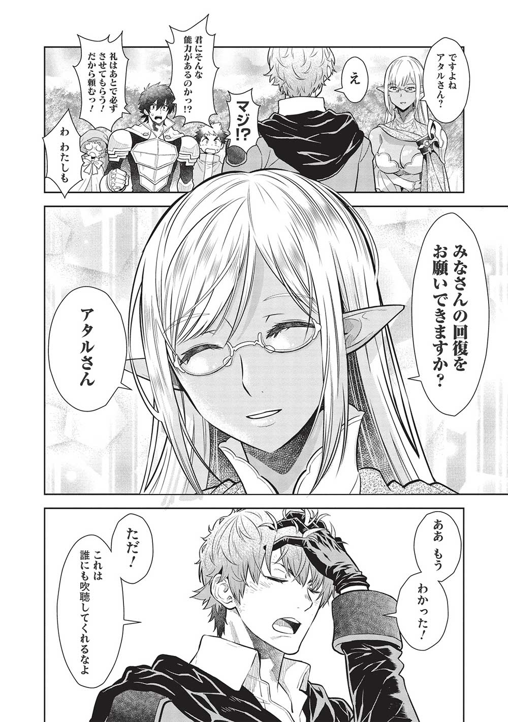 MEGAN TO DANGAN O TSUKATTE ISEKAI O BUCHINUKU! - raw - Chapter 14.6 - https://jpdd.ccdd.to/JPDD/megantodanganotsukatteisekaiobuchinuku/204035/x0dwkpawceo.jpg
