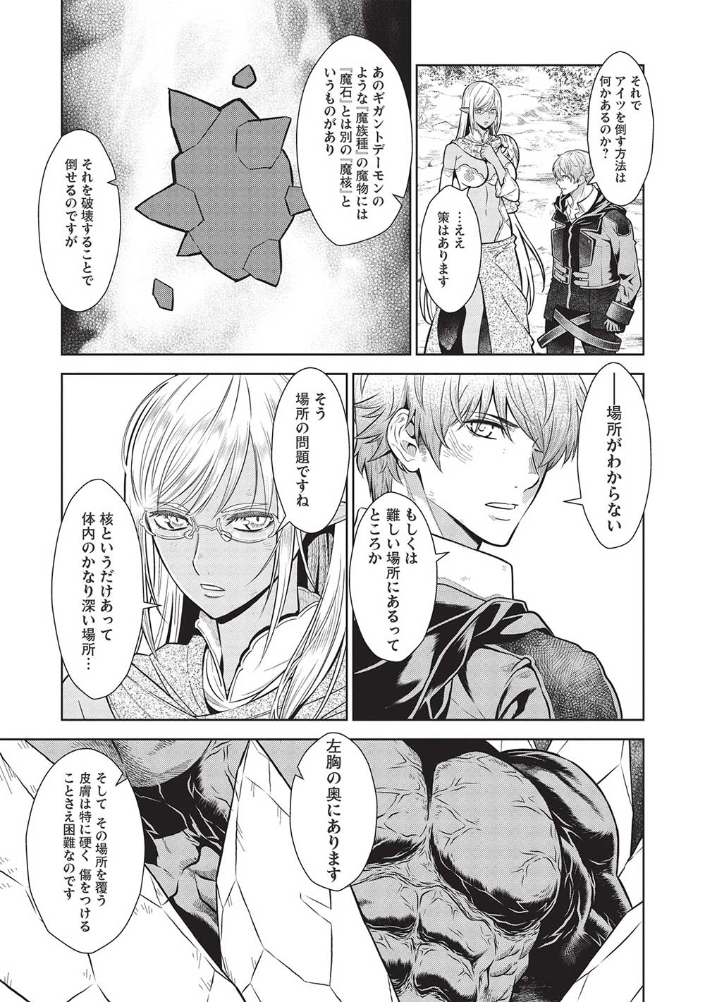 MEGAN TO DANGAN O TSUKATTE ISEKAI O BUCHINUKU! - raw - Chapter 14.6 - https://jpdd.ccdd.to/JPDD/megantodanganotsukatteisekaiobuchinuku/204035/z5hbx0t1b1g.jpg