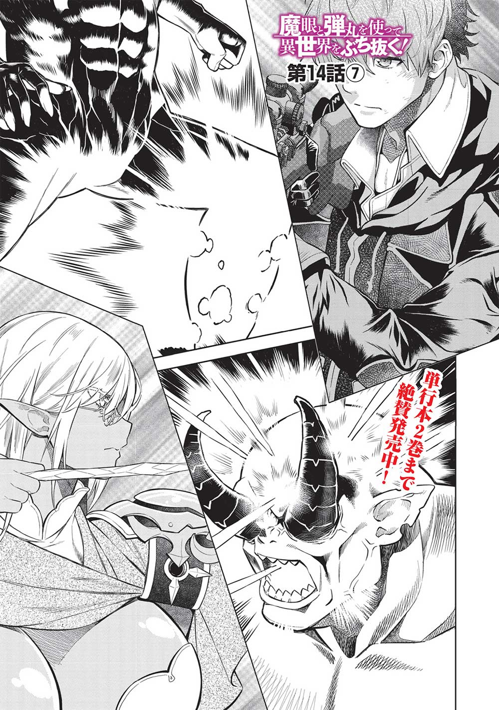 MEGAN TO DANGAN O TSUKATTE ISEKAI O BUCHINUKU! - raw - Chapter 14.7 - https://jpdd.ccdd.to/JPDD/megantodanganotsukatteisekaiobuchinuku/209517/rmr2gkxkj5h.jpg