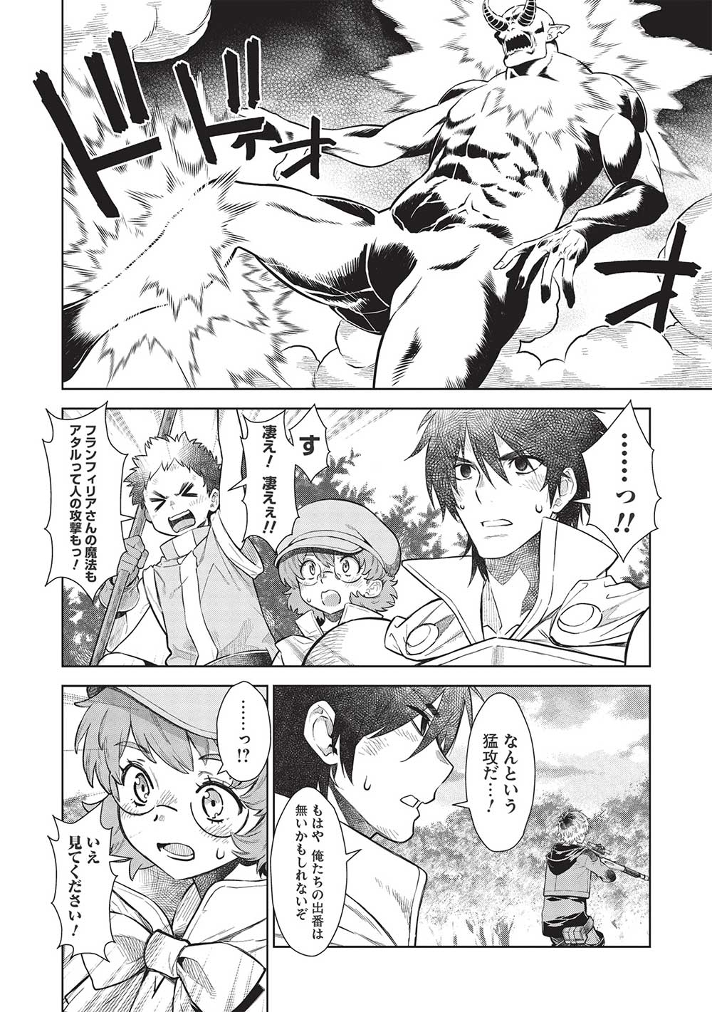 MEGAN TO DANGAN O TSUKATTE ISEKAI O BUCHINUKU! - raw - Chapter 14.7 - https://jpdd.ccdd.to/JPDD/megantodanganotsukatteisekaiobuchinuku/209517/wa2fpdibd4c.jpg