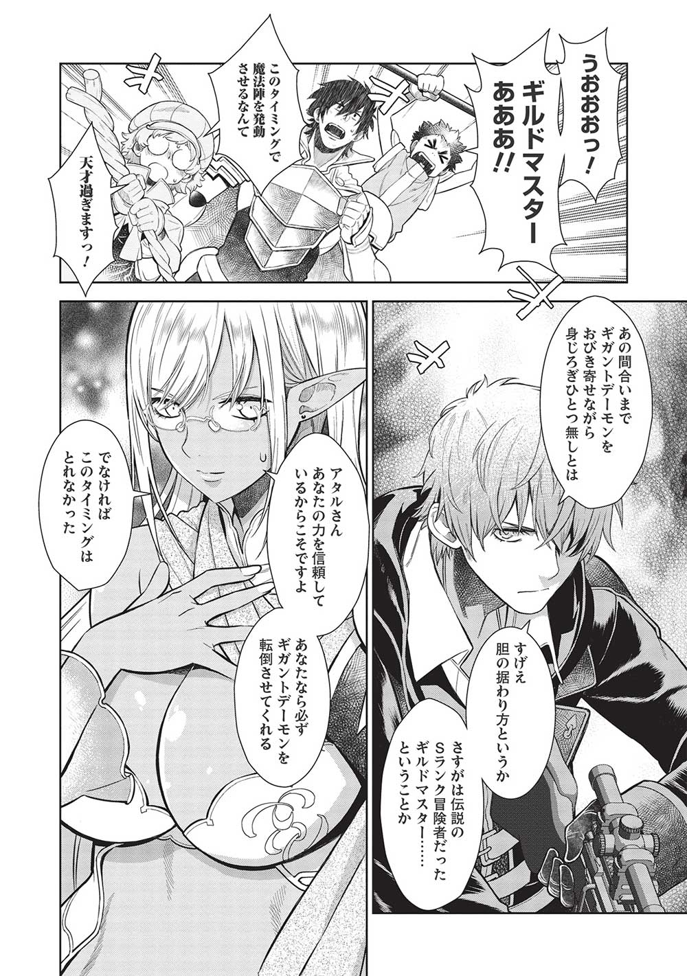MEGAN TO DANGAN O TSUKATTE ISEKAI O BUCHINUKU! - raw - Chapter 14.8 - https://jpdd.ccdd.to/JPDD/megantodanganotsukatteisekaiobuchinuku/213175/0wxokv1exqg.jpg