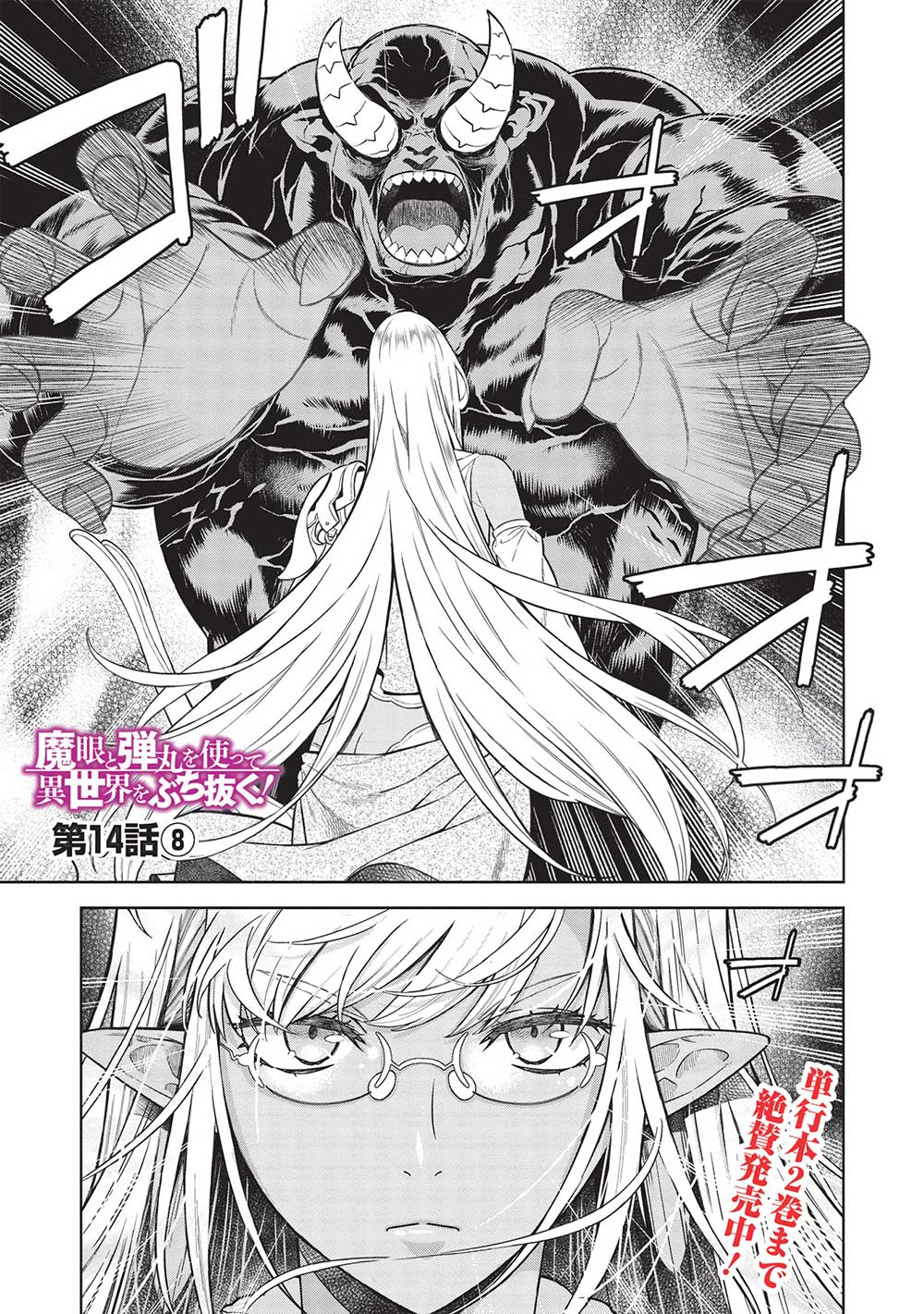 MEGAN TO DANGAN O TSUKATTE ISEKAI O BUCHINUKU! - raw - Chapter 14.8 - https://jpdd.ccdd.to/JPDD/megantodanganotsukatteisekaiobuchinuku/213175/bwb1k252wlf.jpg