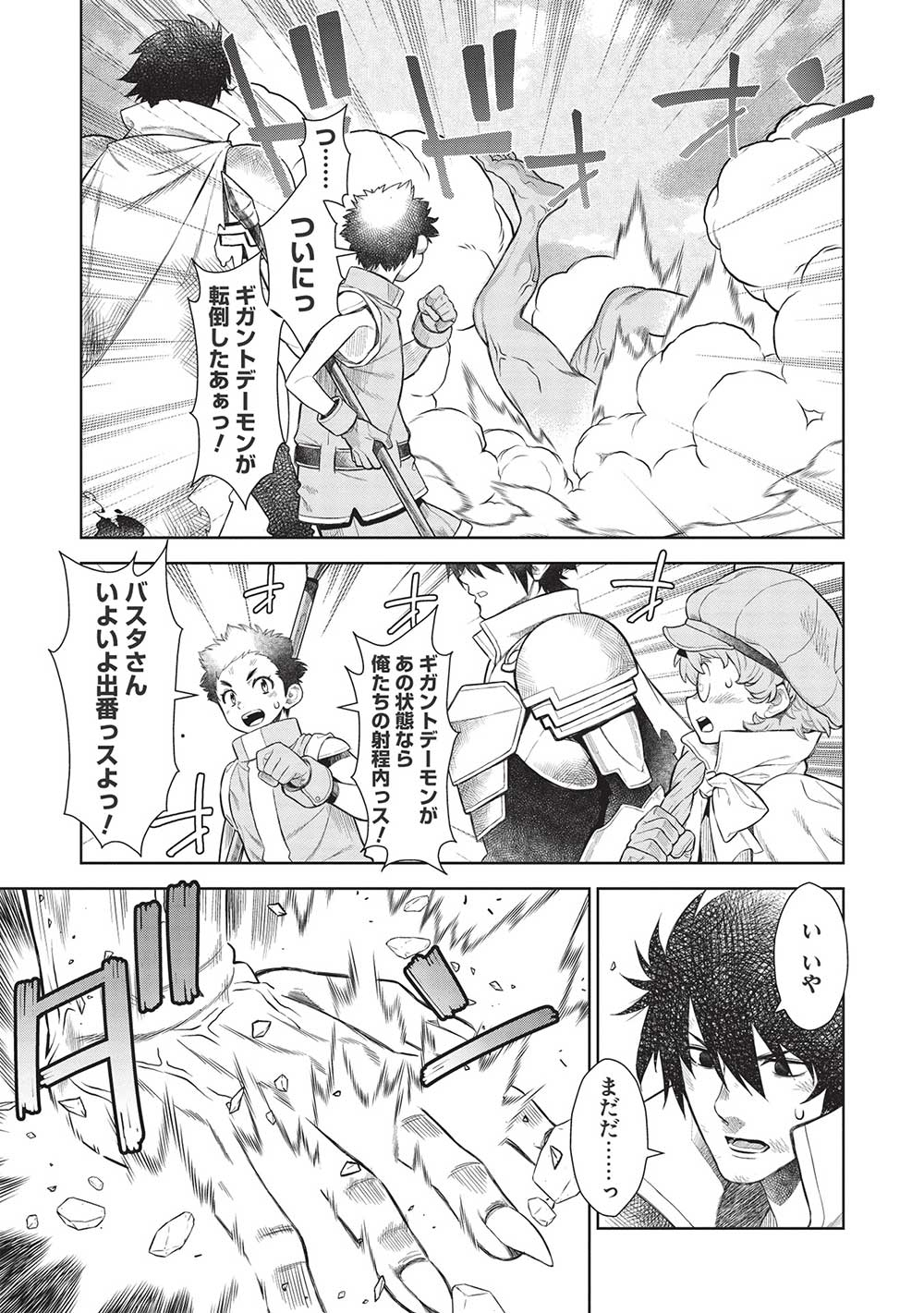 MEGAN TO DANGAN O TSUKATTE ISEKAI O BUCHINUKU! - raw - Chapter 14.8 - https://jpdd.ccdd.to/JPDD/megantodanganotsukatteisekaiobuchinuku/213175/oay4n0gaapl.jpg
