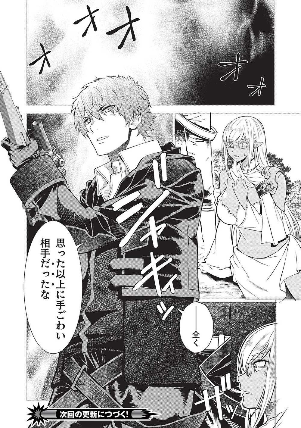 MEGAN TO DANGAN O TSUKATTE ISEKAI O BUCHINUKU! - raw - Chapter 14.9 - https://jpdd.ccdd.to/JPDD/megantodanganotsukatteisekaiobuchinuku/217938/0xdfg01n25x.jpg
