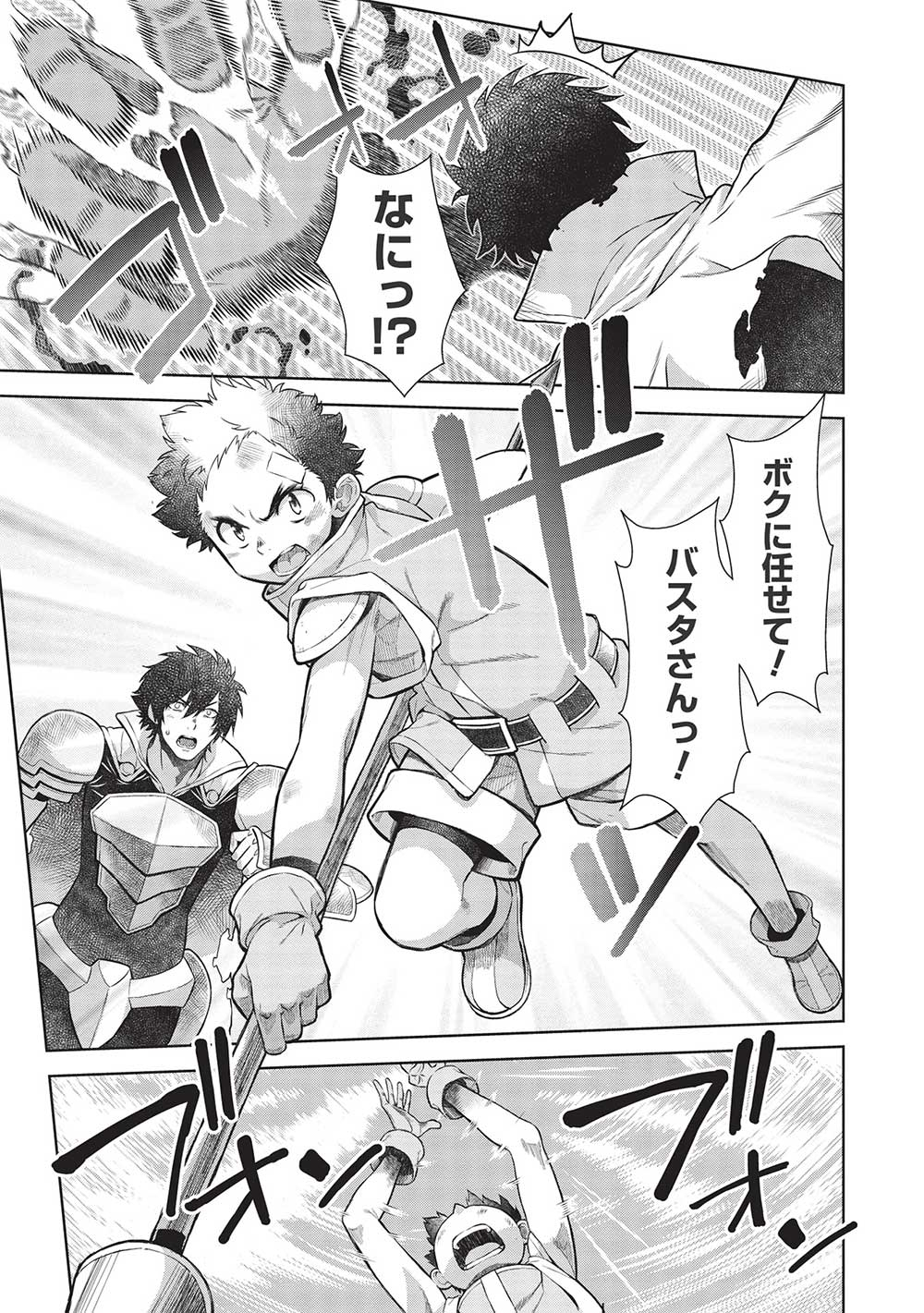 MEGAN TO DANGAN O TSUKATTE ISEKAI O BUCHINUKU! - raw - Chapter 14.9 - https://jpdd.ccdd.to/JPDD/megantodanganotsukatteisekaiobuchinuku/217938/cccgkuq2044.jpg