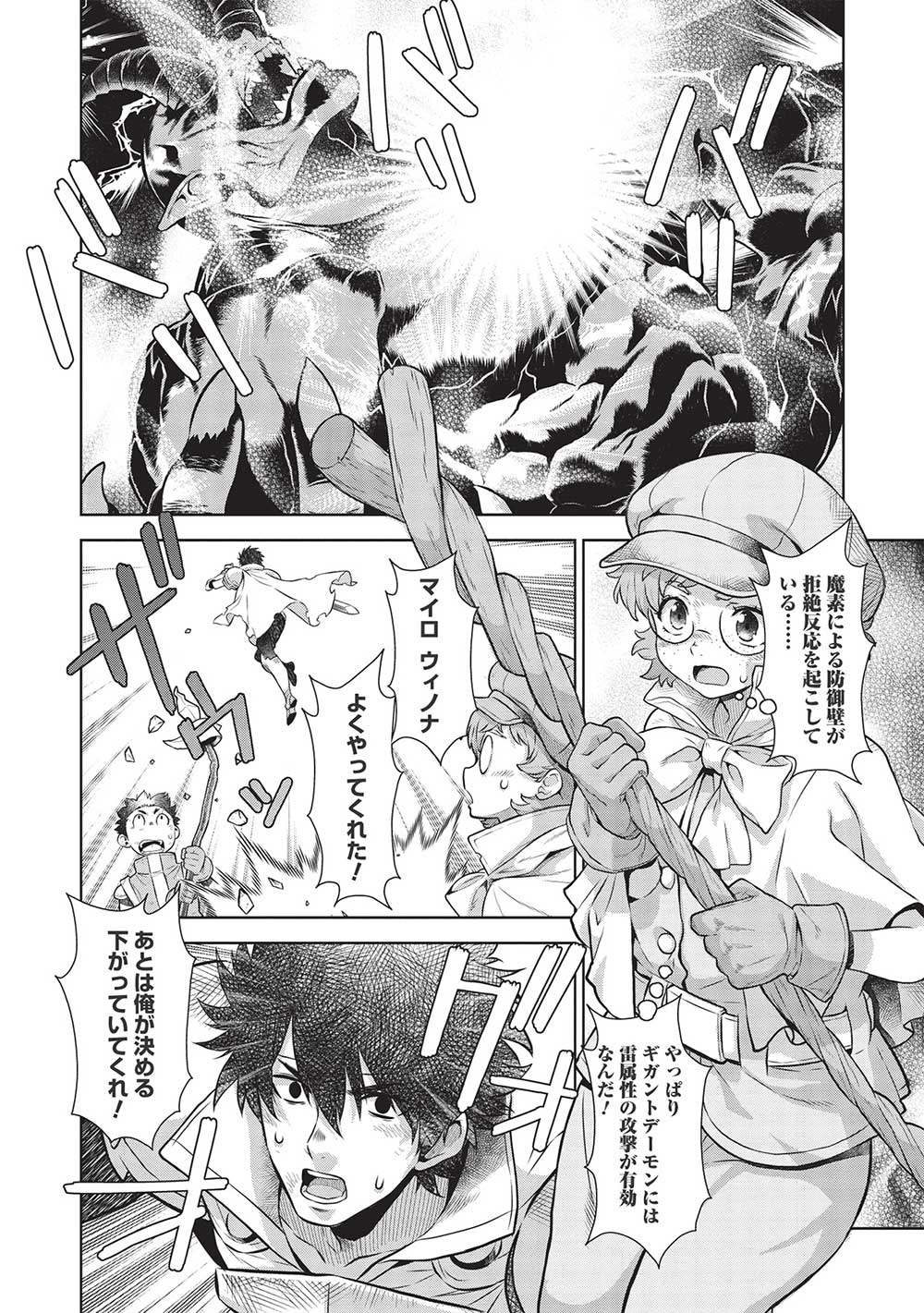 MEGAN TO DANGAN O TSUKATTE ISEKAI O BUCHINUKU! - raw - Chapter 14.9 - https://jpdd.ccdd.to/JPDD/megantodanganotsukatteisekaiobuchinuku/217938/kdtqx2l15xk.jpg